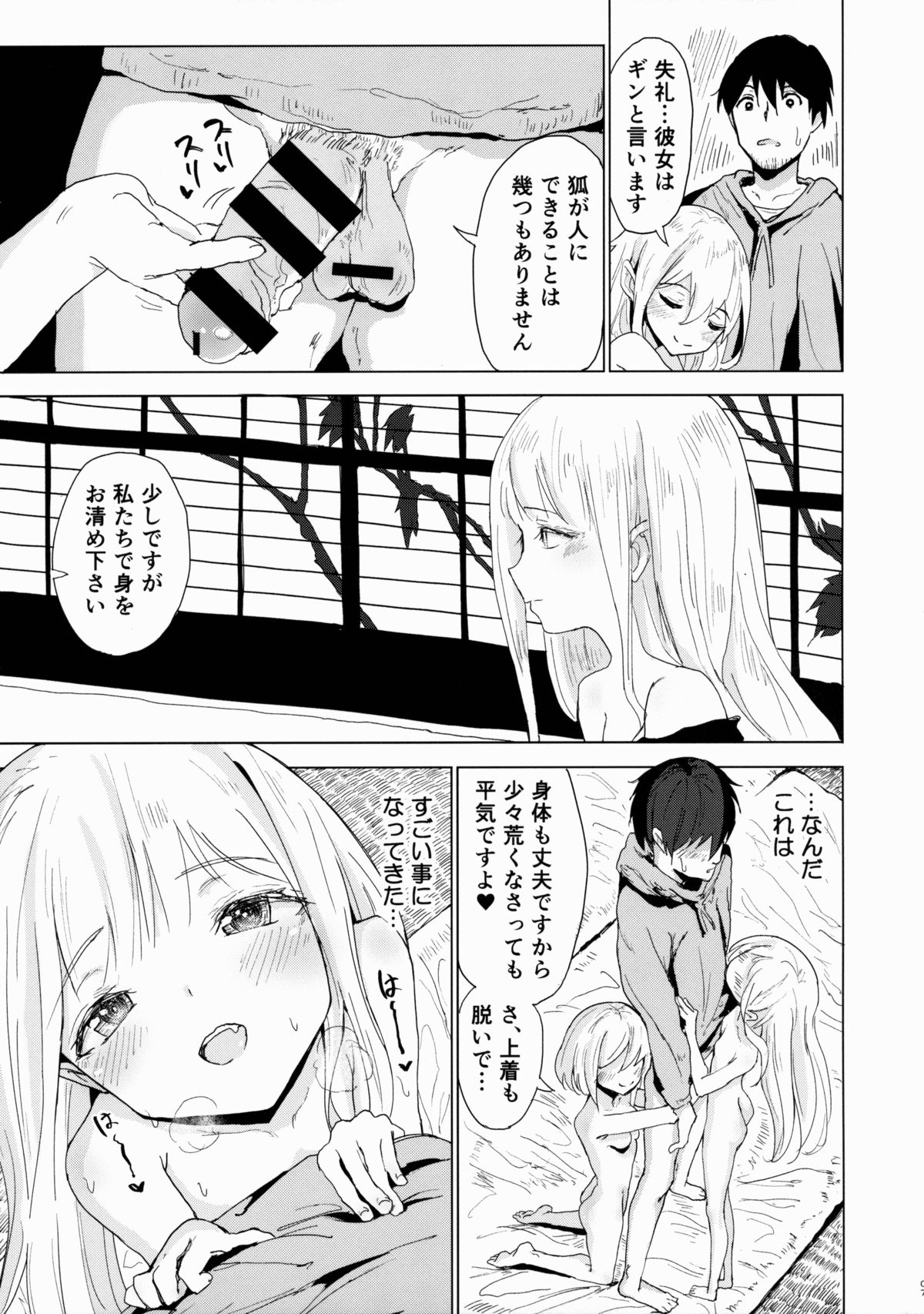 (C88) [がめんはじ (ノジ)] 遍在狐の排卵