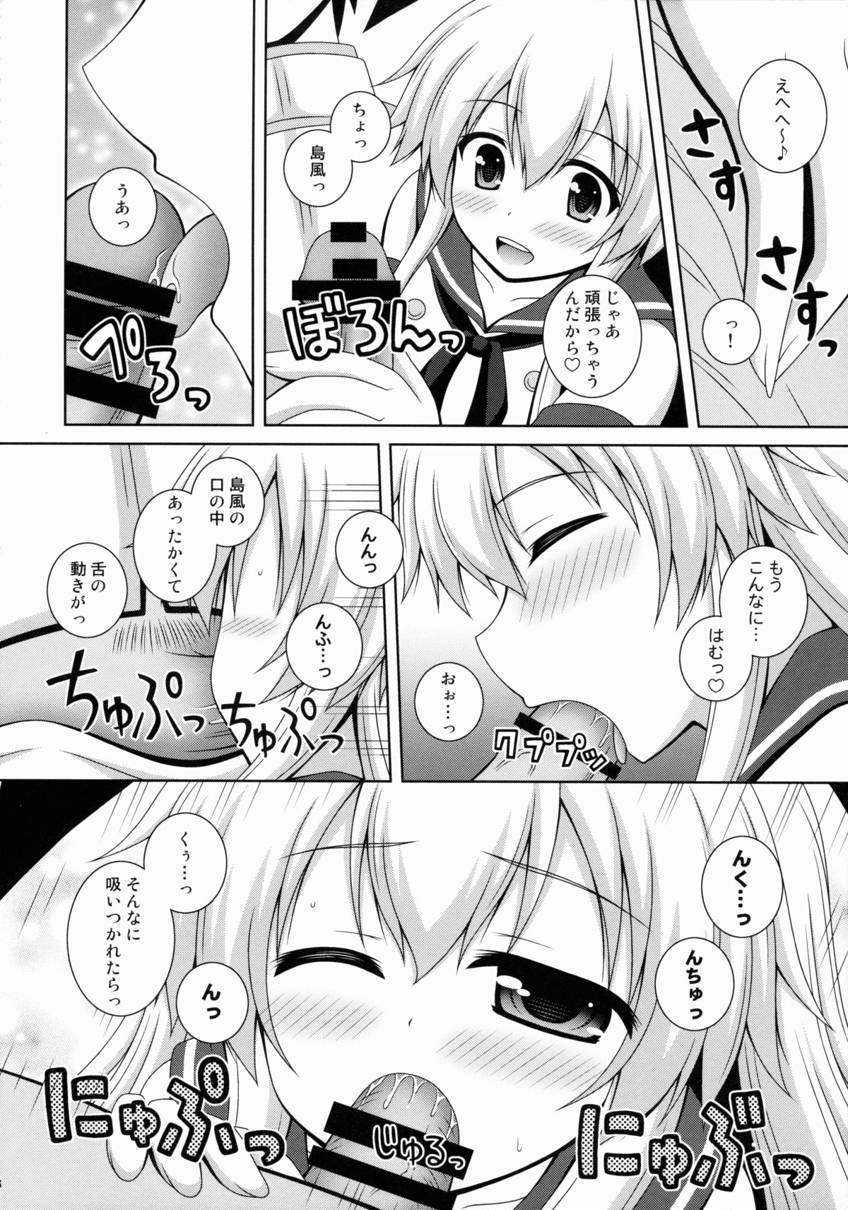 (COMIC1☆8) [I'm (ながな)] Rapid Wind (艦隊これくしょん -艦これ-)