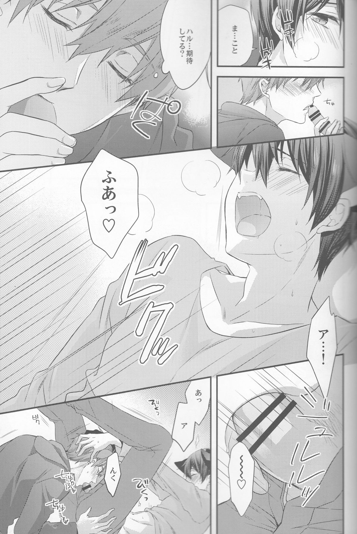 (SUPER24) [救急箱 (バンドエイド)] くるるくるるとのどがなり (Free!)