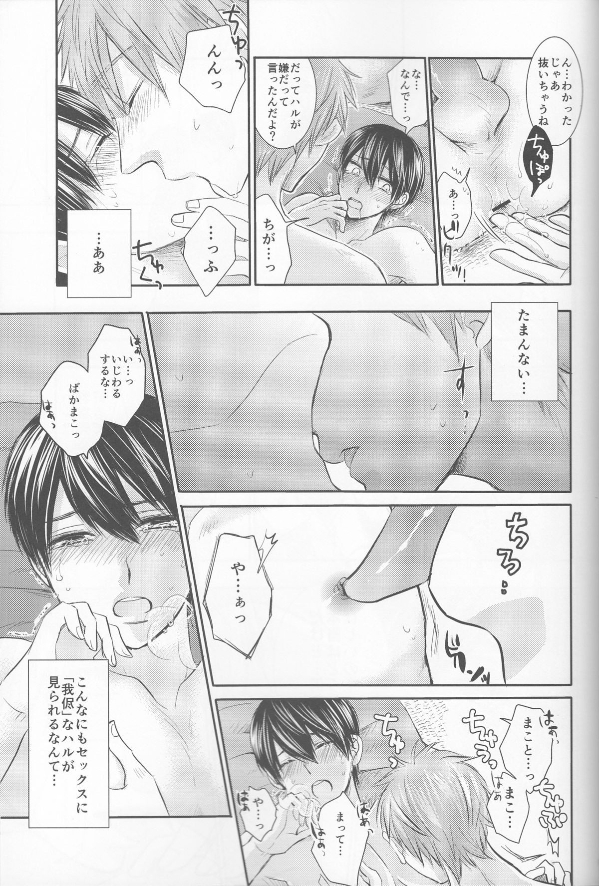 (HARUCC20) [ネズミ屋 (まうす)] 俺の彼氏は、○○上戸。 (Free!)