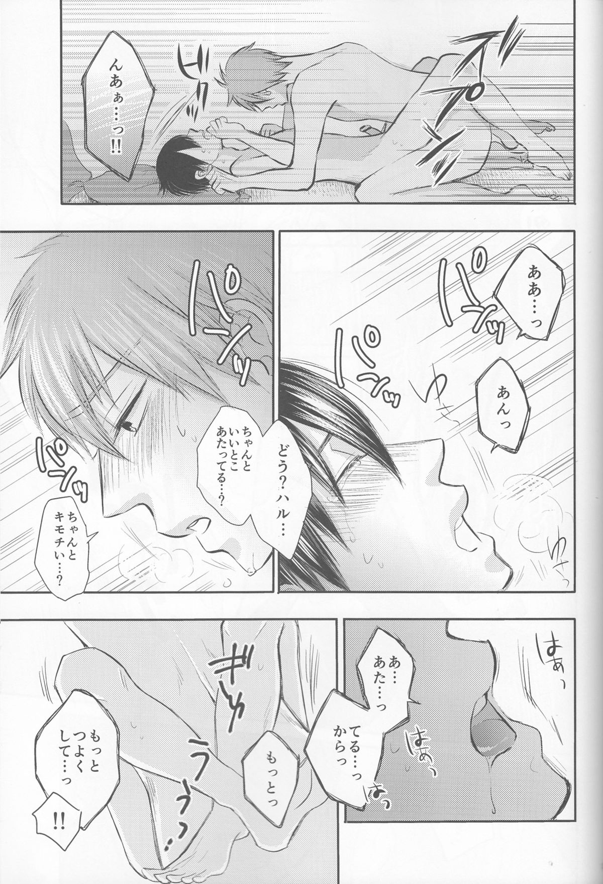 (HARUCC20) [ネズミ屋 (まうす)] 俺の彼氏は、○○上戸。 (Free!)