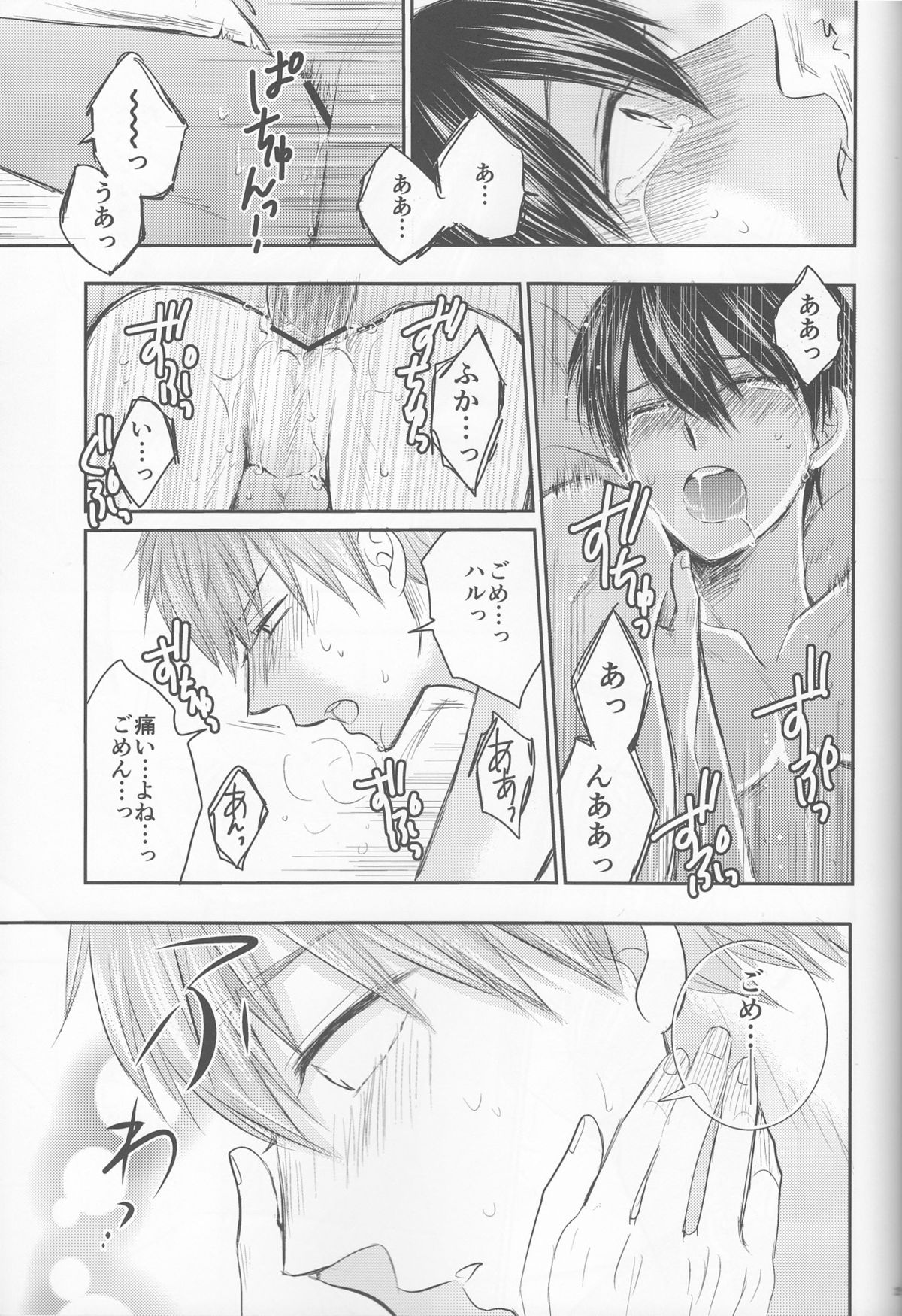 (HARUCC20) [ネズミ屋 (まうす)] 俺の彼氏は、○○上戸。 (Free!)