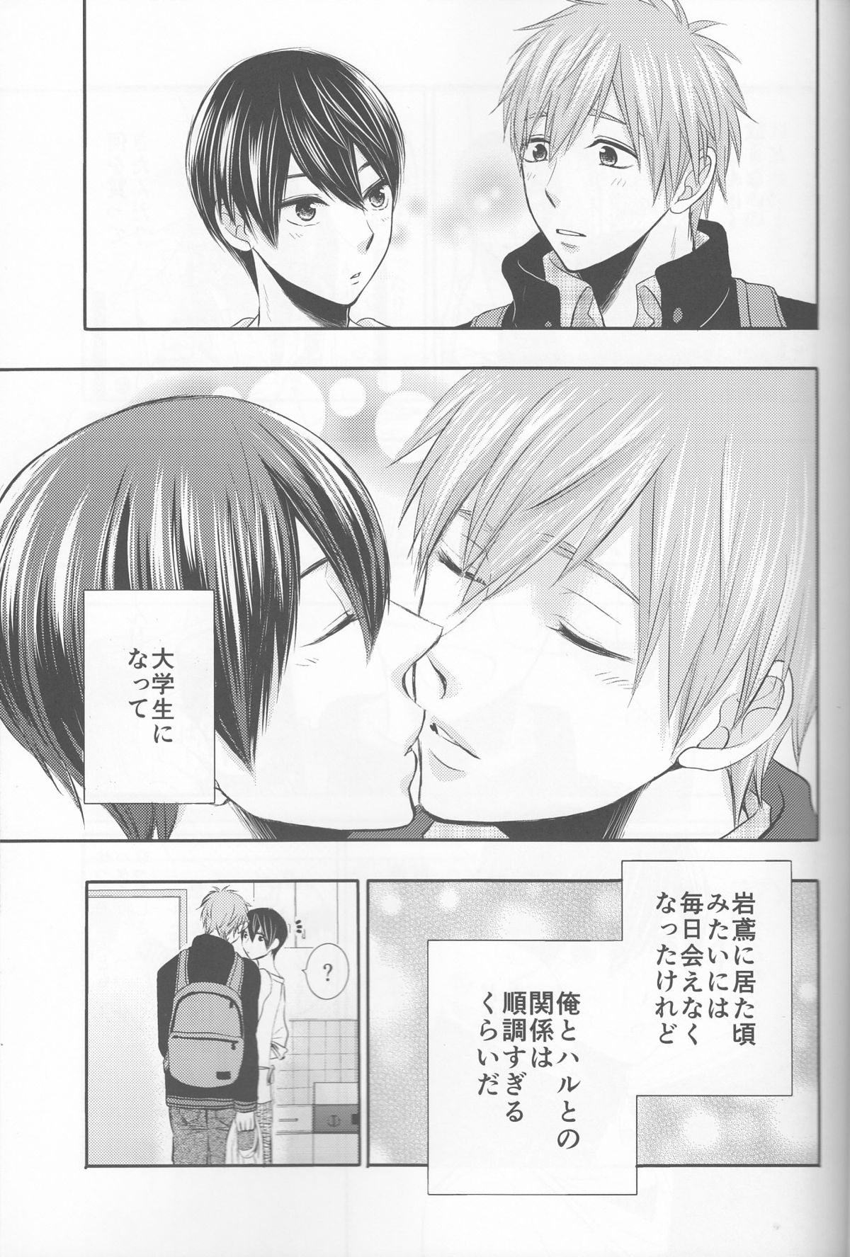 (HARUCC20) [ネズミ屋 (まうす)] 俺の彼氏は、○○上戸。 (Free!)