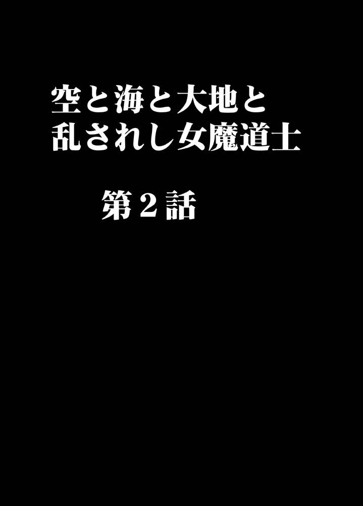 [クリムゾンコミックス (カーマイン)] 空と海と大地と乱されし女魔導士R (ドラゴンクエストVIII)