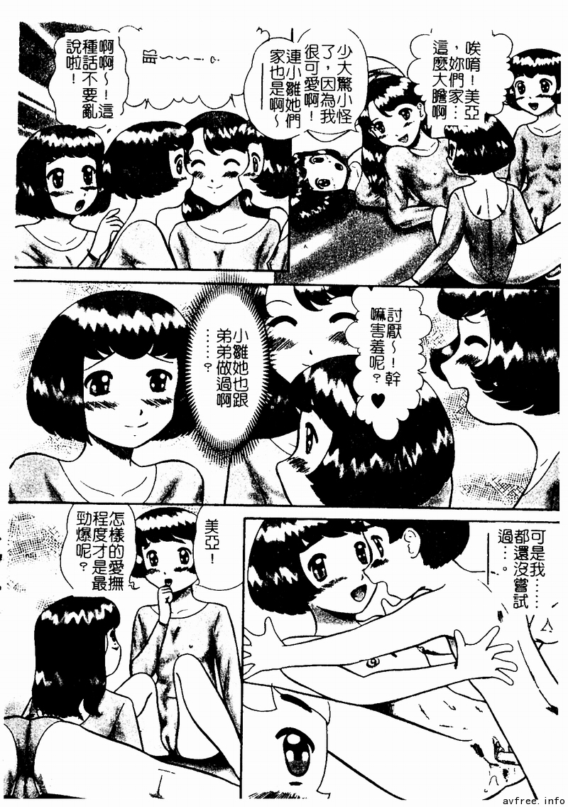 [アンソロジー] 姉弟恋歌4 [中国翻訳] [ページ欠落]