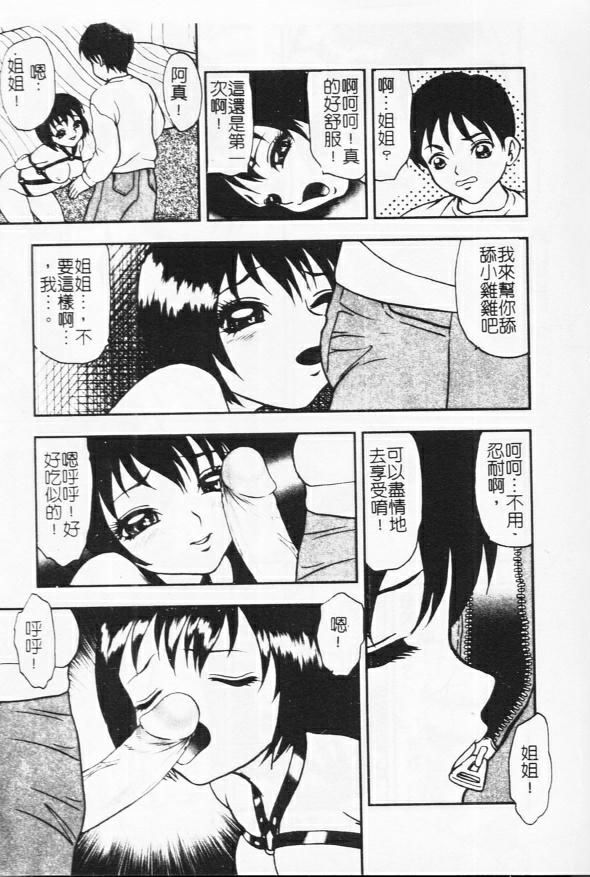 [アンソロジー] 姉弟恋歌4 [中国翻訳] [ページ欠落]