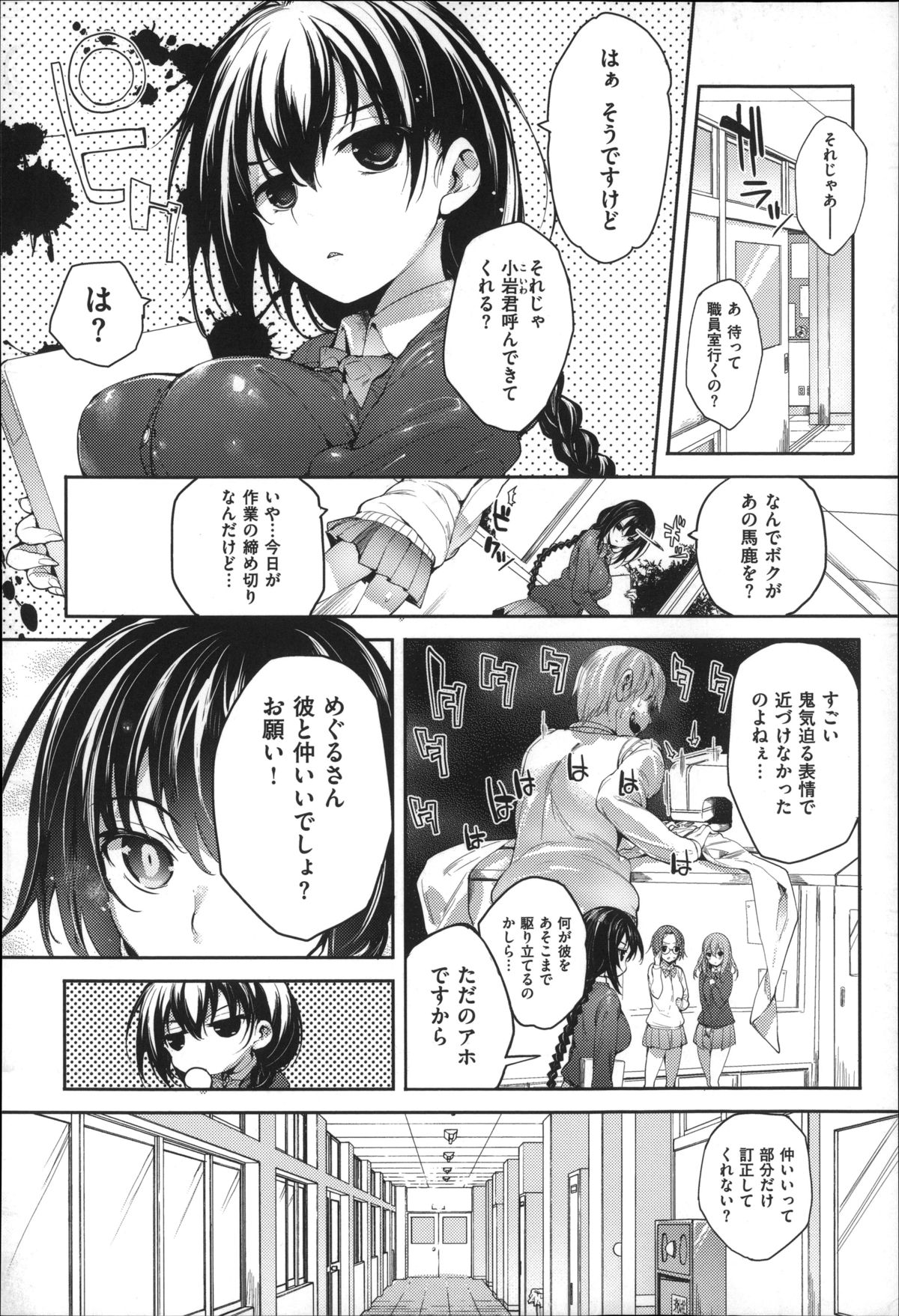 [睦茸] めぐりドコロ