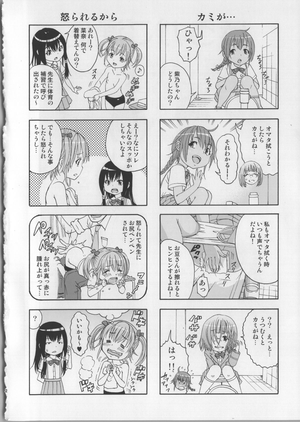 (C85) [雨蘭の館 (雨蘭)] せいかつ指導 一学期