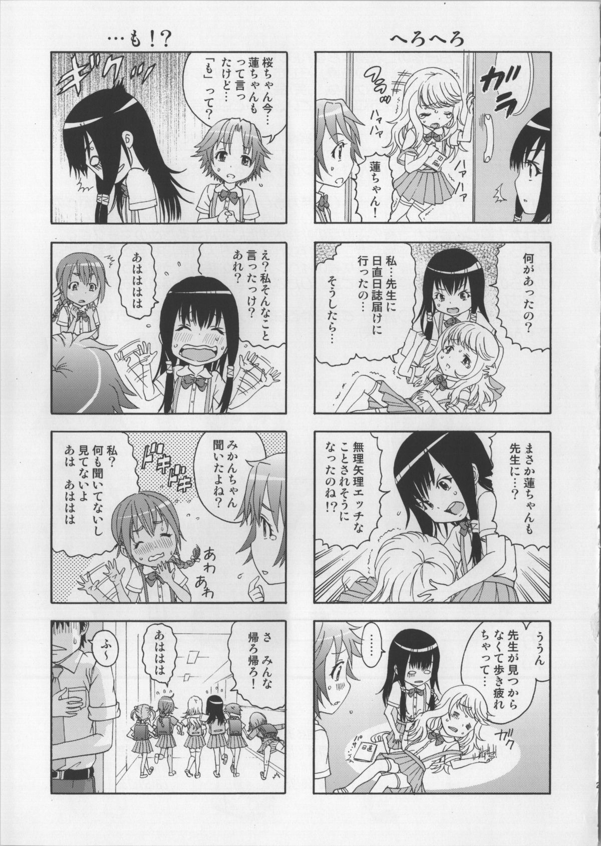 (C85) [雨蘭の館 (雨蘭)] せいかつ指導 一学期