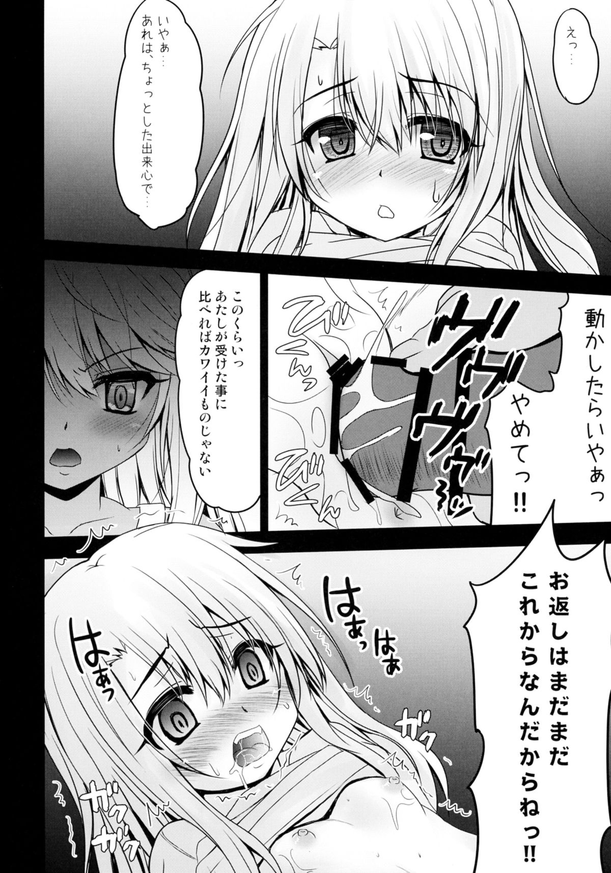 (C88) [SHINING (しゃいあん)] イリヤとクロのお仕置きえっちナイト (Fate/kaleid liner プリズマ☆イリヤ)