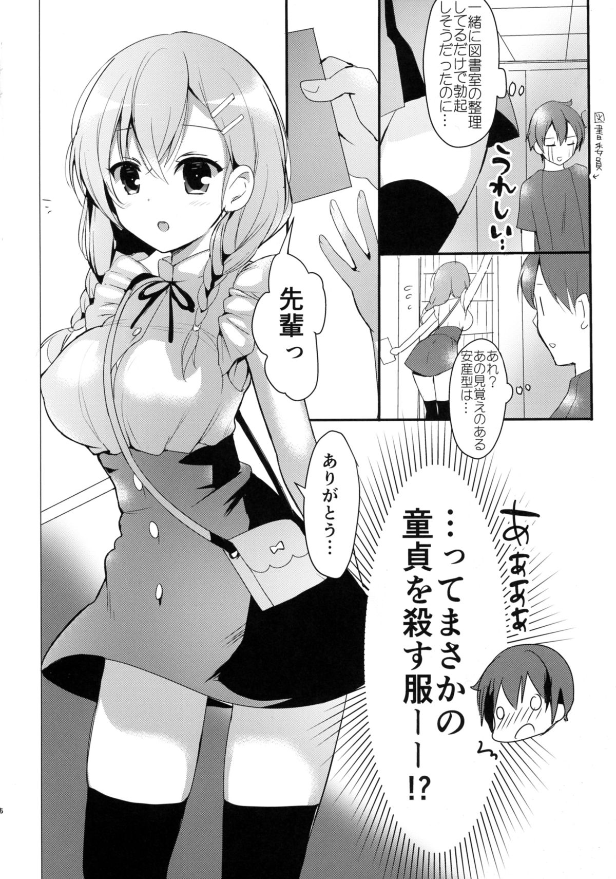 (C88) [おとな出版 (ひつじたかこ)] 文緒の誘惑デート (ガールフレンド(仮))