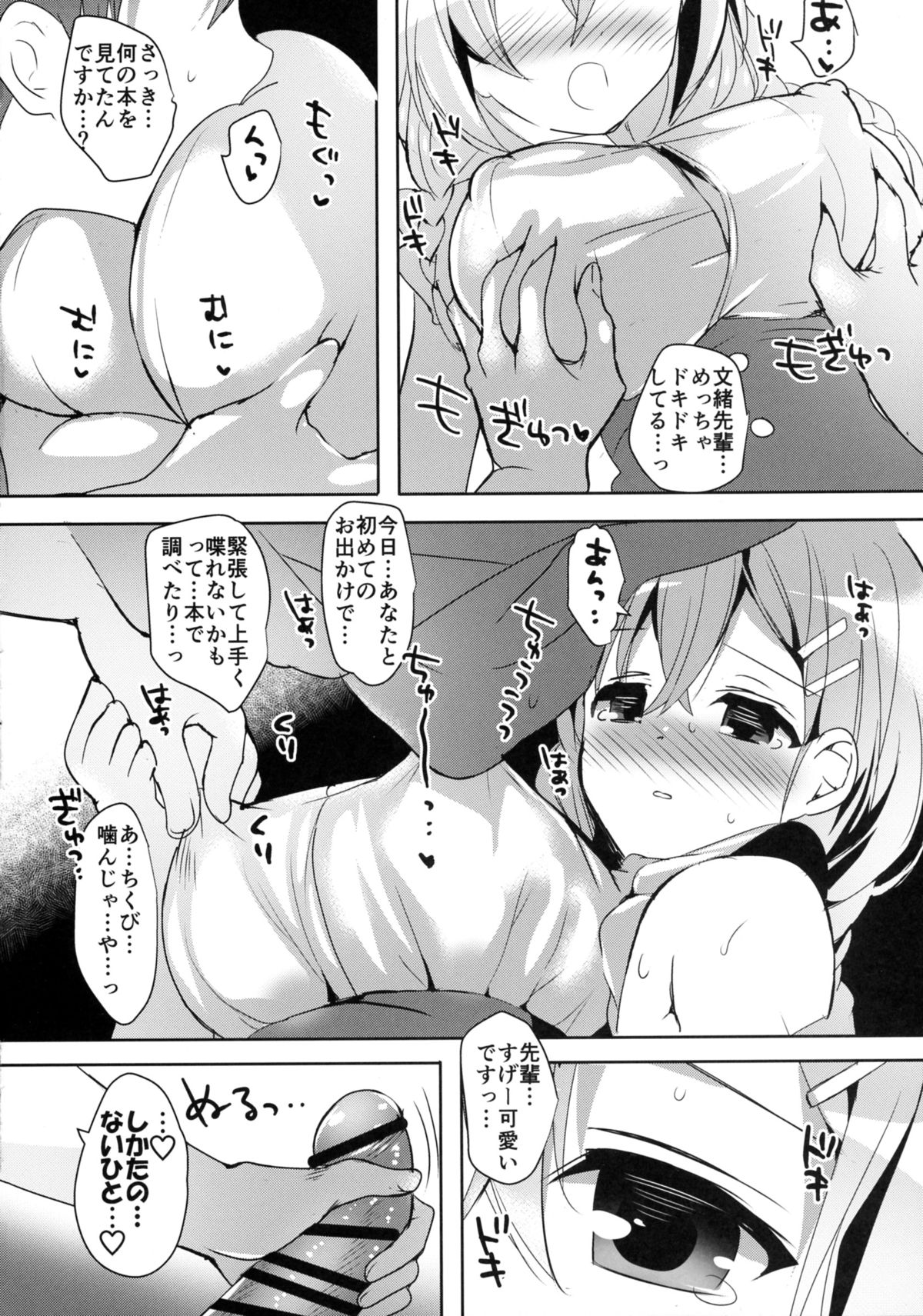 (C88) [おとな出版 (ひつじたかこ)] 文緒の誘惑デート (ガールフレンド(仮))