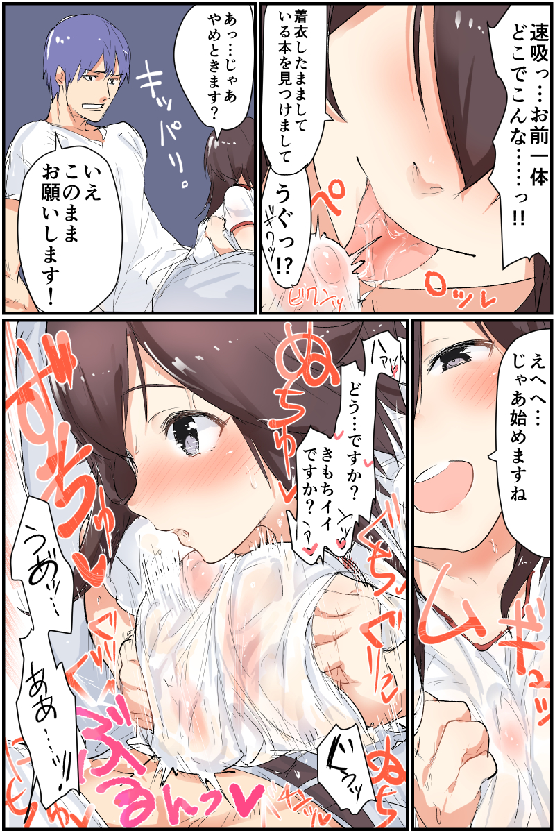 [焼きトマト] 速吸さんと着衣パイズリ漫画 (艦隊これくしょん -艦これ-)