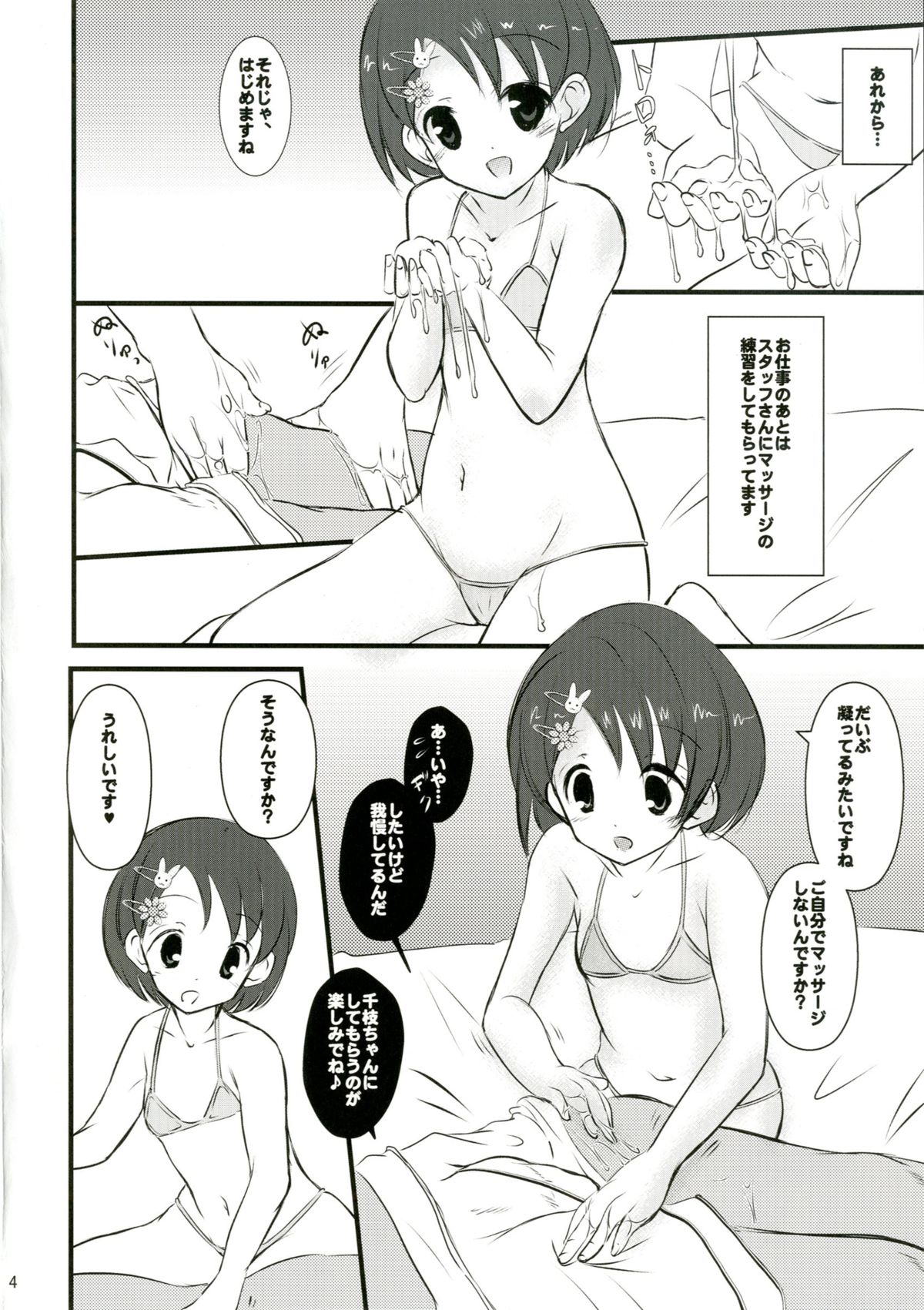 (COMIC1☆9) [まけどに屋 (さちゅま)] FanFanBox32 (アイドルマスター シンデレラガールズ)