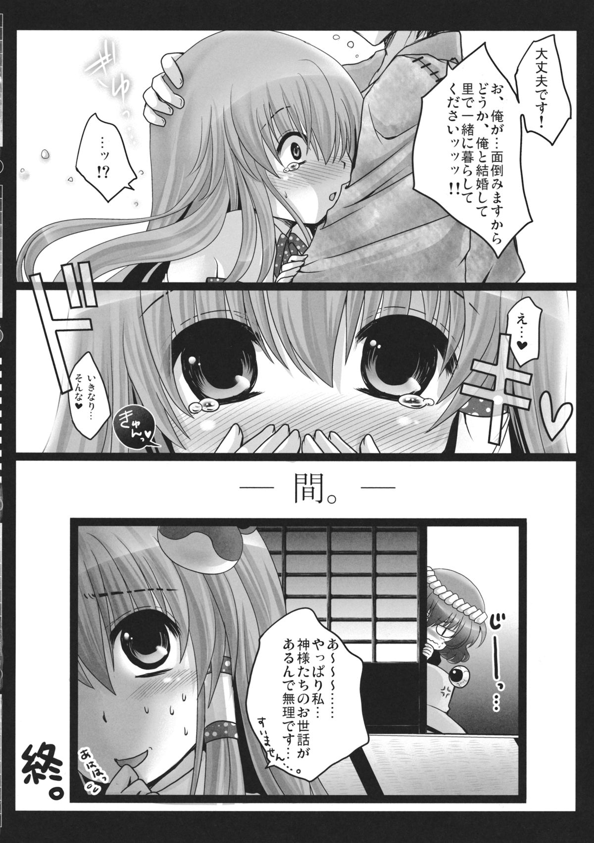 (COMIC1☆5) [うすべに屋 (うすべに桜子)] 信仰のタマモノ (東方Project)