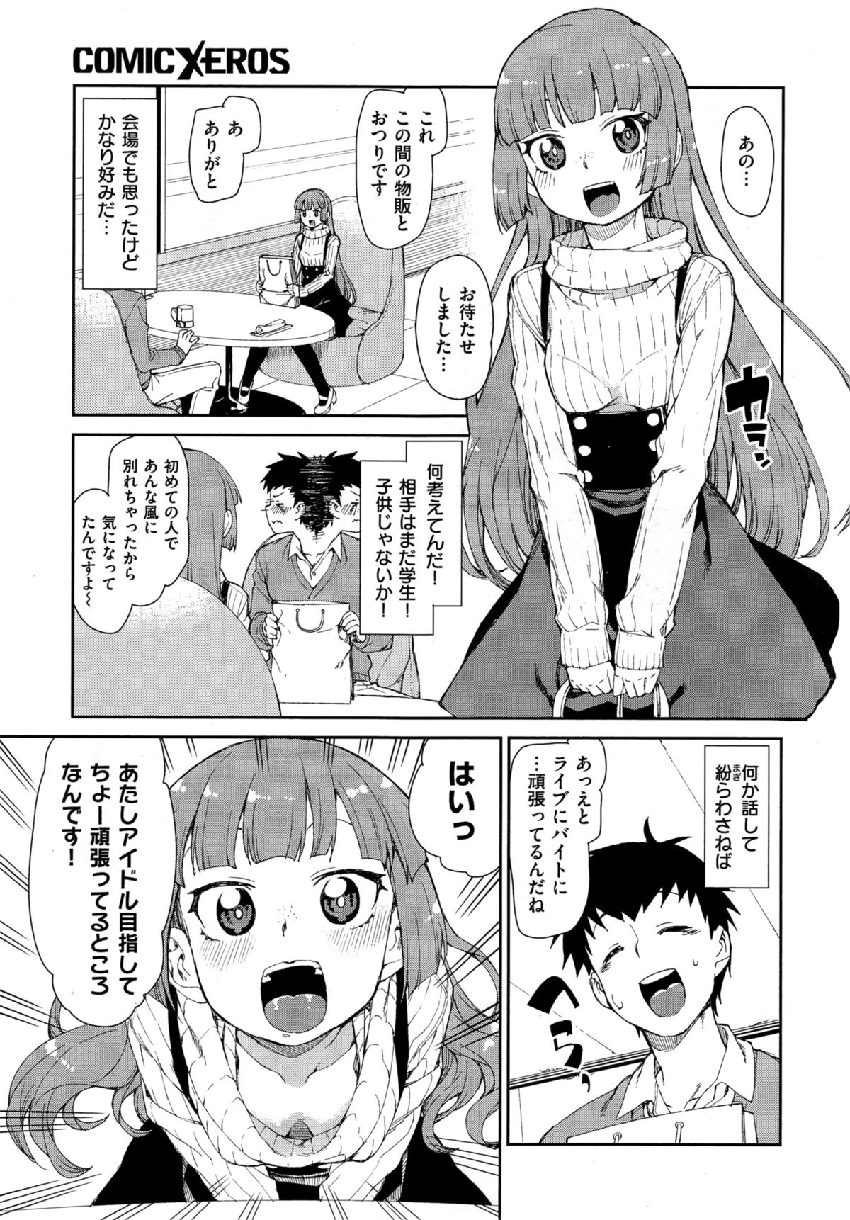 コミックゼロス #35