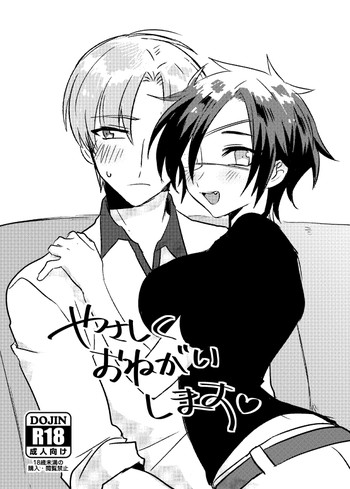 【成瀬誠】やさしくおねがいします♡