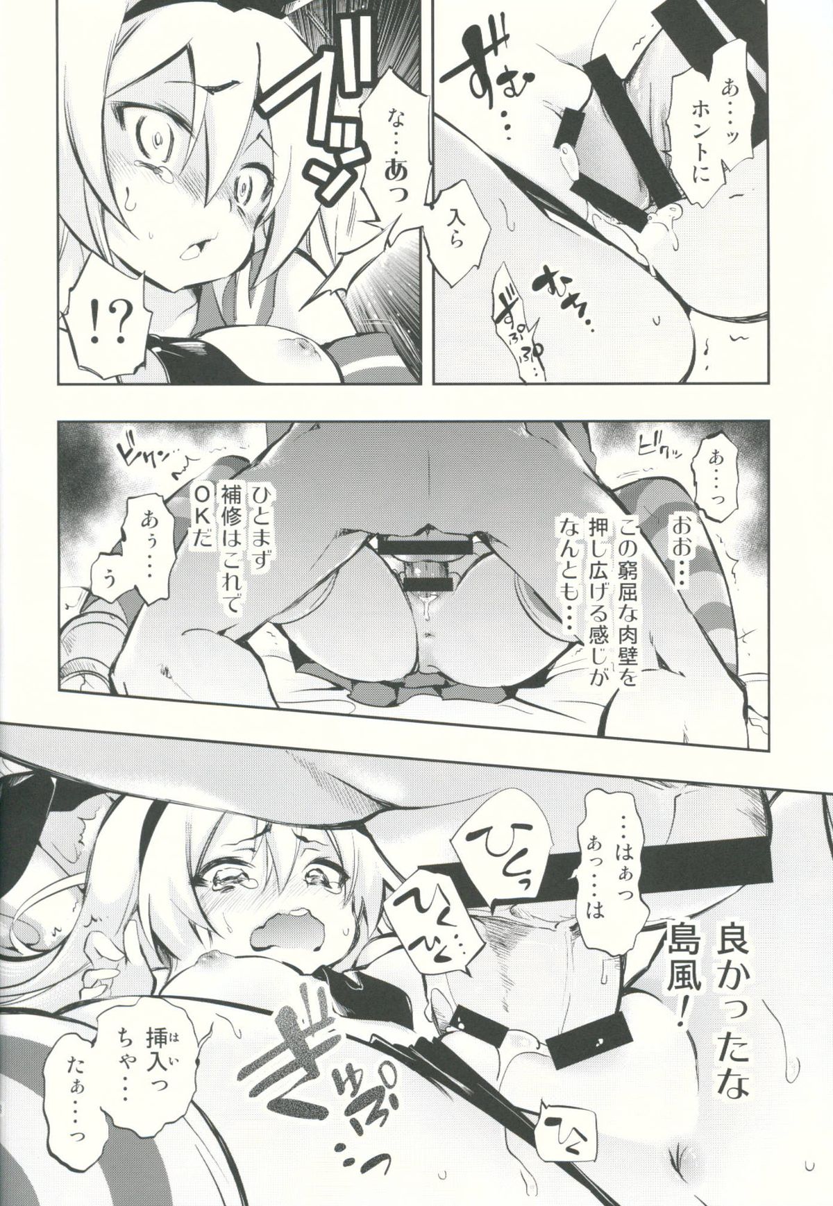 (C85) [かみしき (守月史貴)] キラキラちゅっちゅ (艦隊これくしょん -艦これ-)