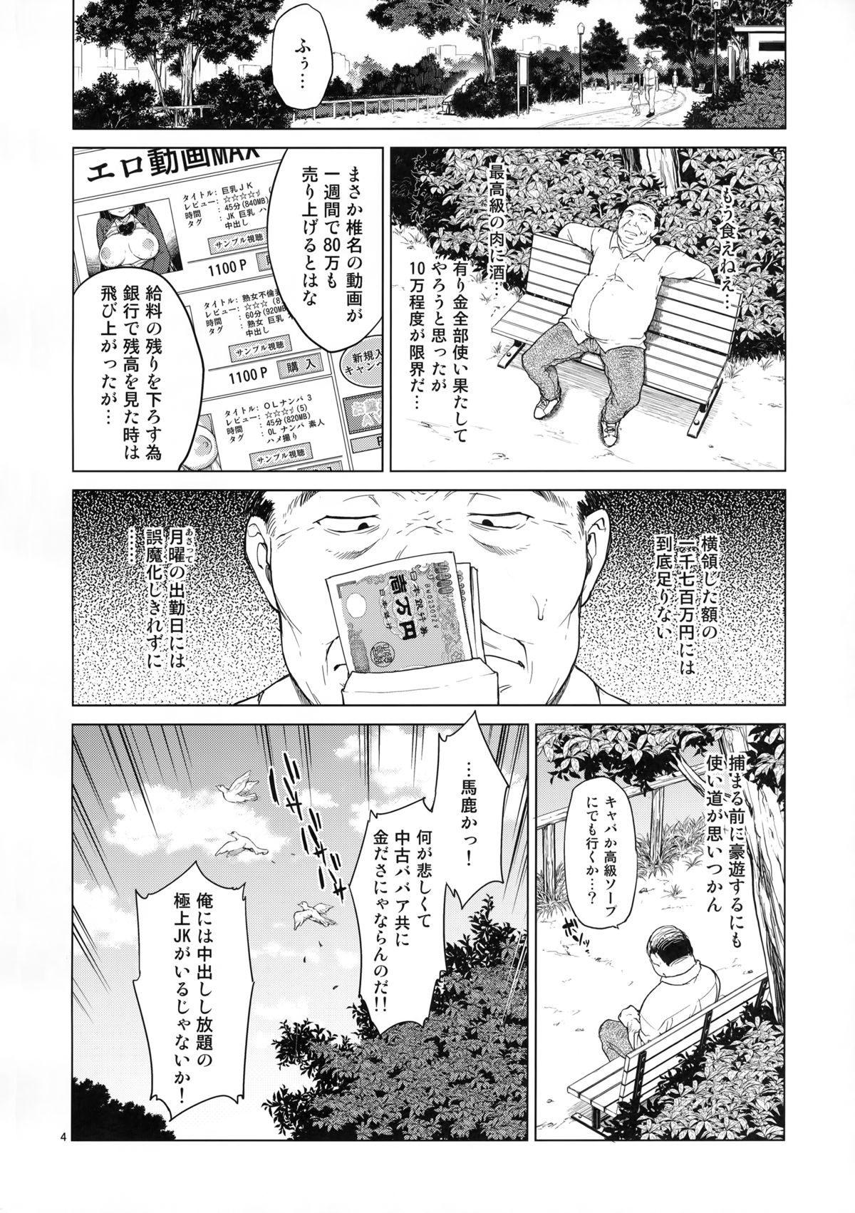 (C88) [夢茶会 (むちゃ)] 千鶴ちゃん開発日記3