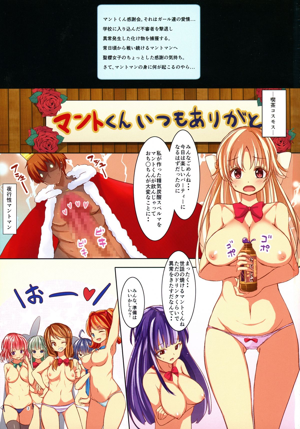 (C88) [妄想天国 (Pちゃん)] YES聖櫻女子パワー (ガールフレンド(仮))