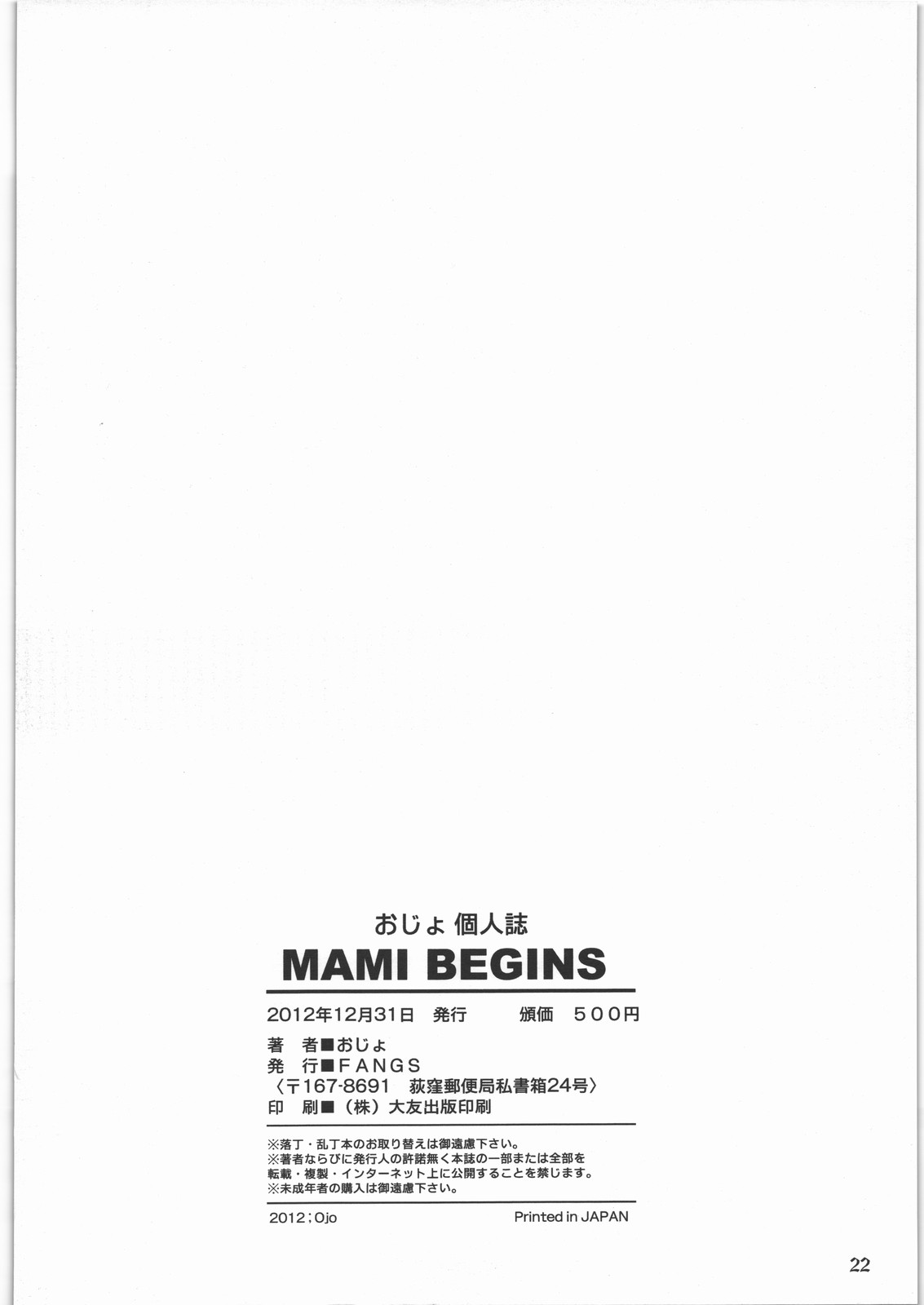 (C83) [FANGS (おじょ)] MAMI BEGINS (魔法少女まどか☆マギカ) [英訳]