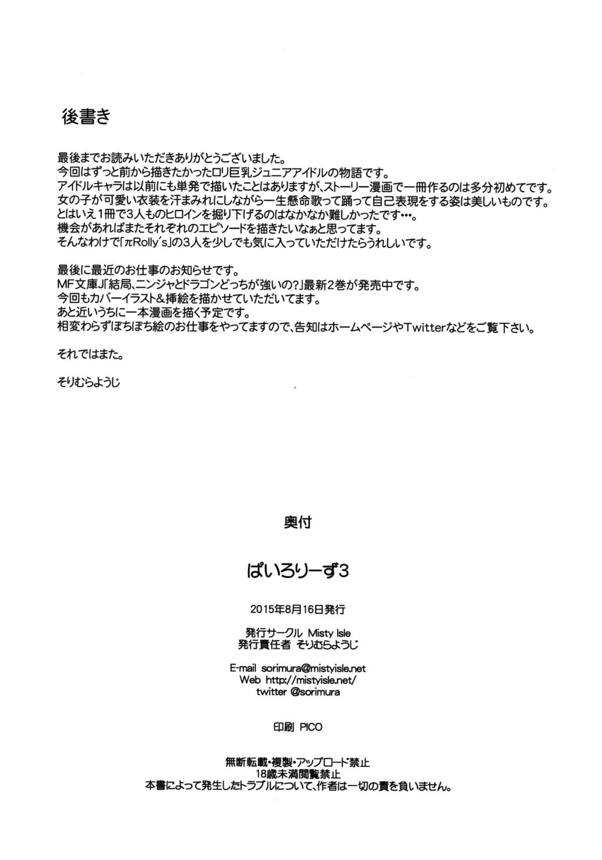 (C88) [Misty Isle (そりむらようじ)] ぱいろりーず3 [英訳]