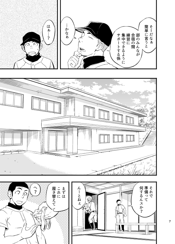 [Draw Two (土狼弐)] やはりこの野球部合宿はまちがっている。 [DL版]