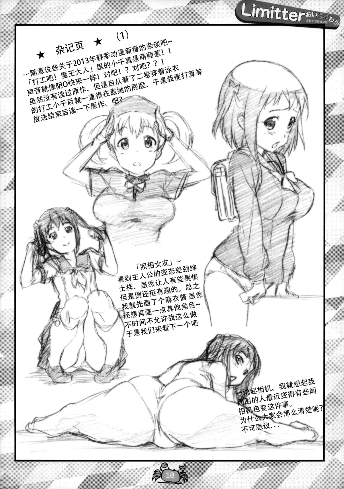 (COMIC1☆7) [でぃれ～だー (まきのん™)] Limitter あいらぶわう！ 20130428 (あいうら) [中国翻訳]