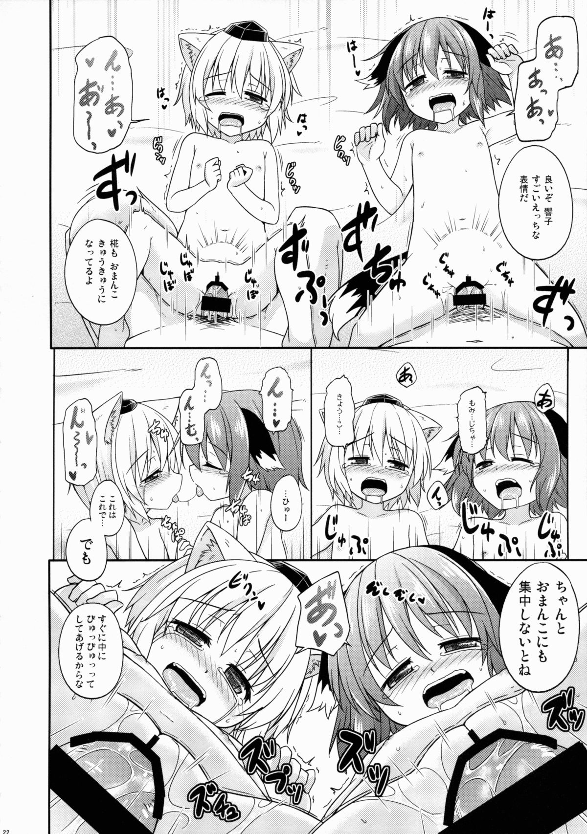 (C88) [とんずら道中 (かざわ)] とーほーわんっわんっわんっ (東方Project)