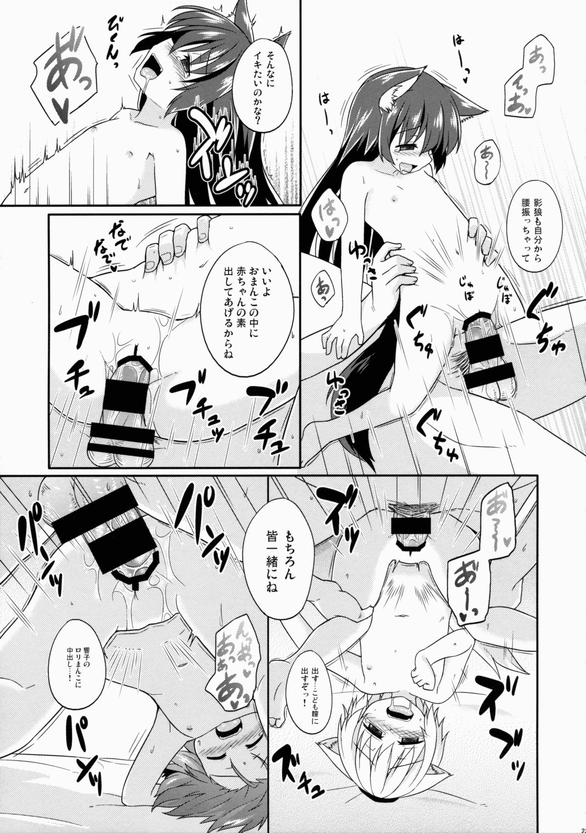 (C88) [とんずら道中 (かざわ)] とーほーわんっわんっわんっ (東方Project)