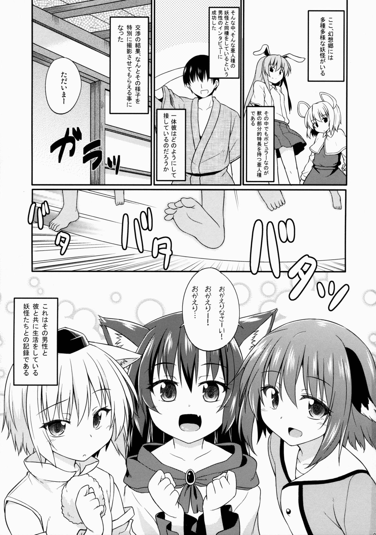 (C88) [とんずら道中 (かざわ)] とーほーわんっわんっわんっ (東方Project)