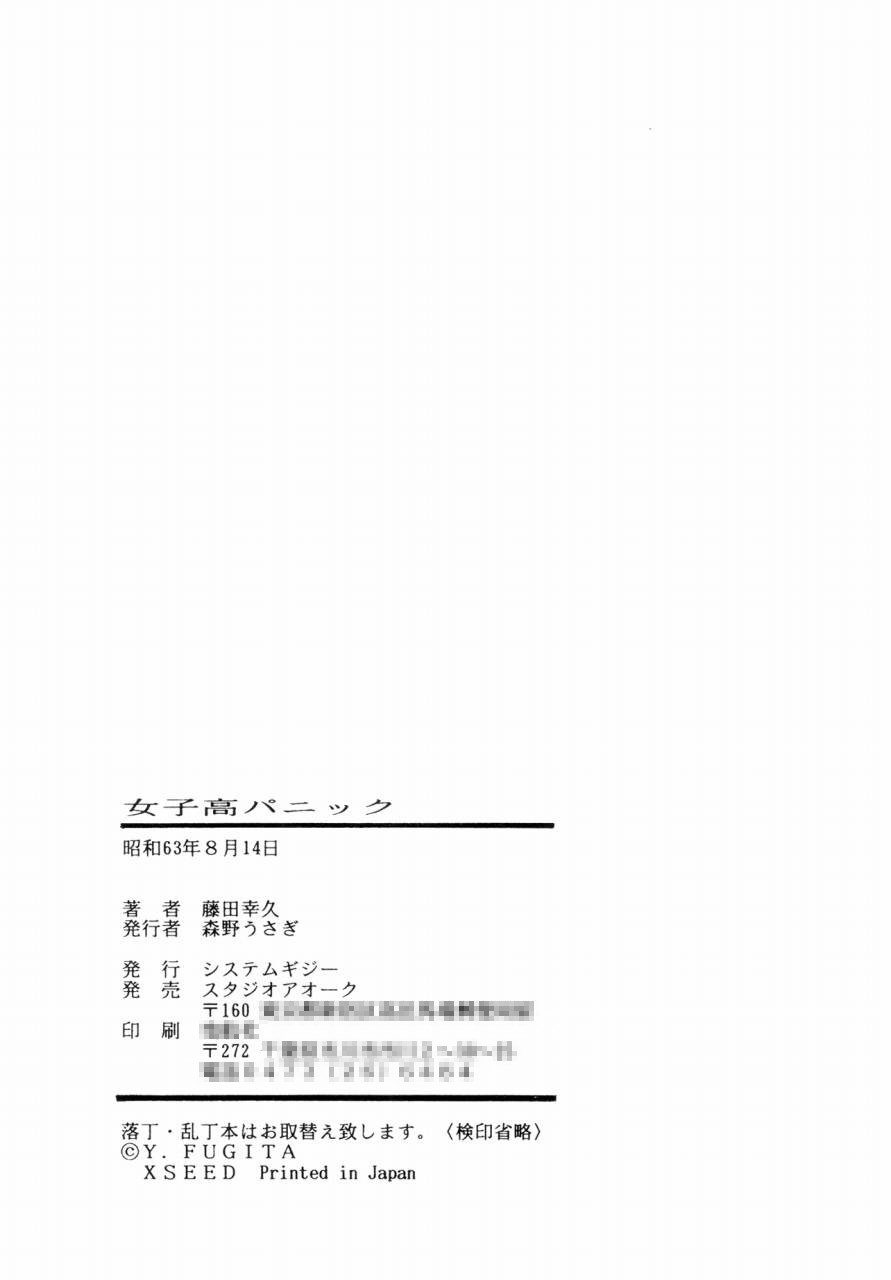 (C34) [スタジオアオーク (藤田幸久)] 女子高パニック