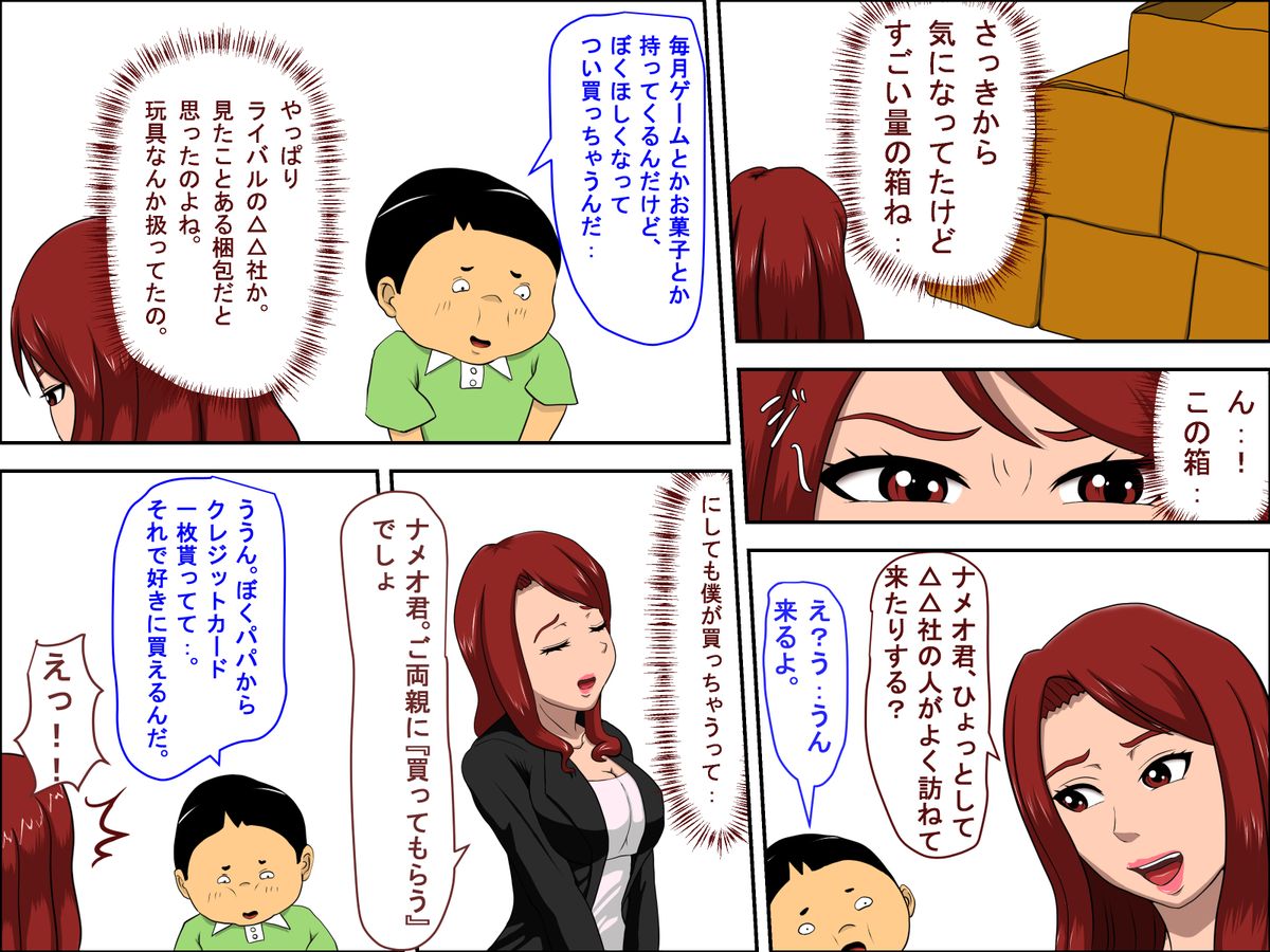 [アルマロッソ] 息子の同級生に枕営業した・・・