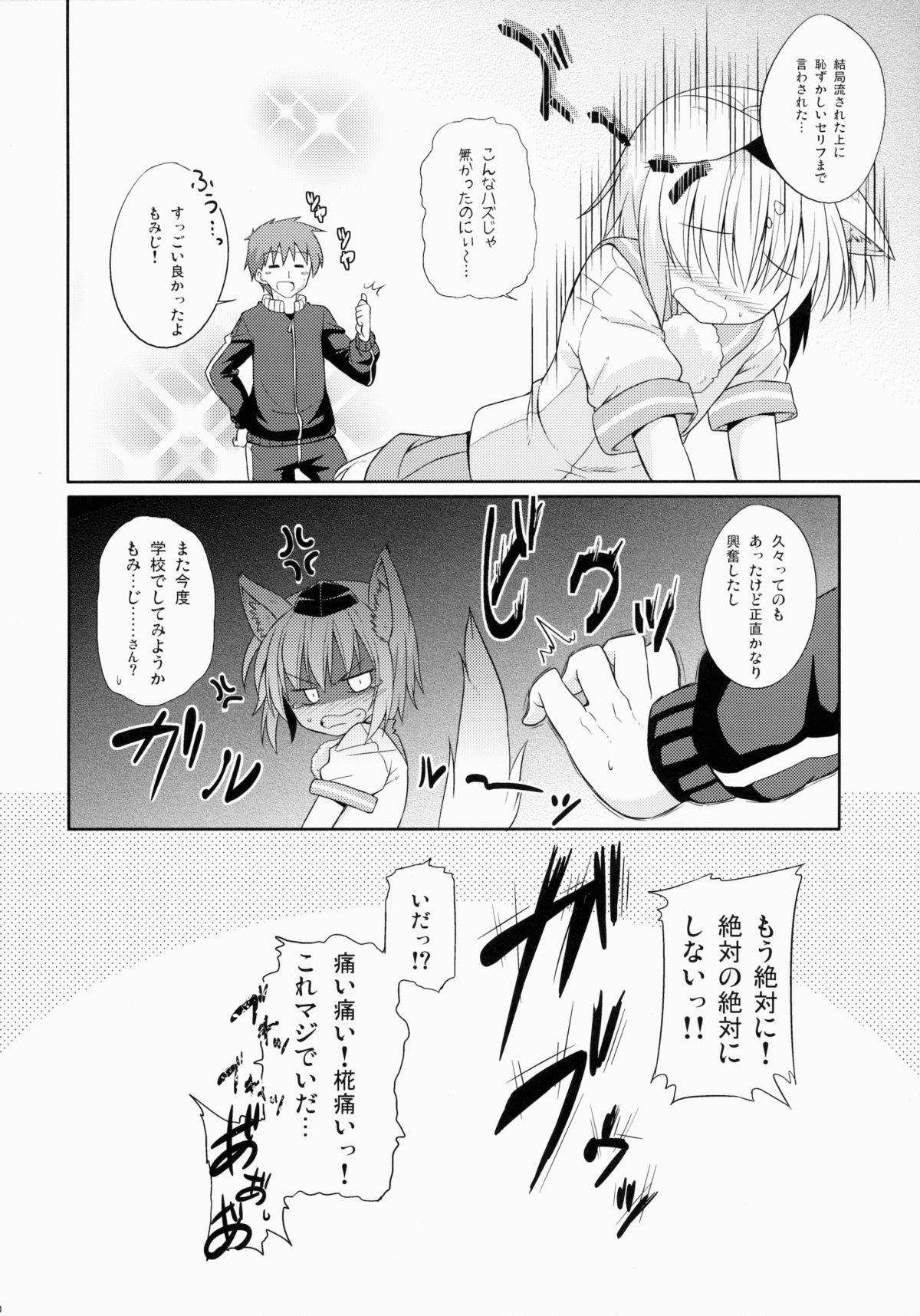 (例大祭12) [とんずら道中 (かざわ)] 椛ちゃん○学×年生 (東方Project)