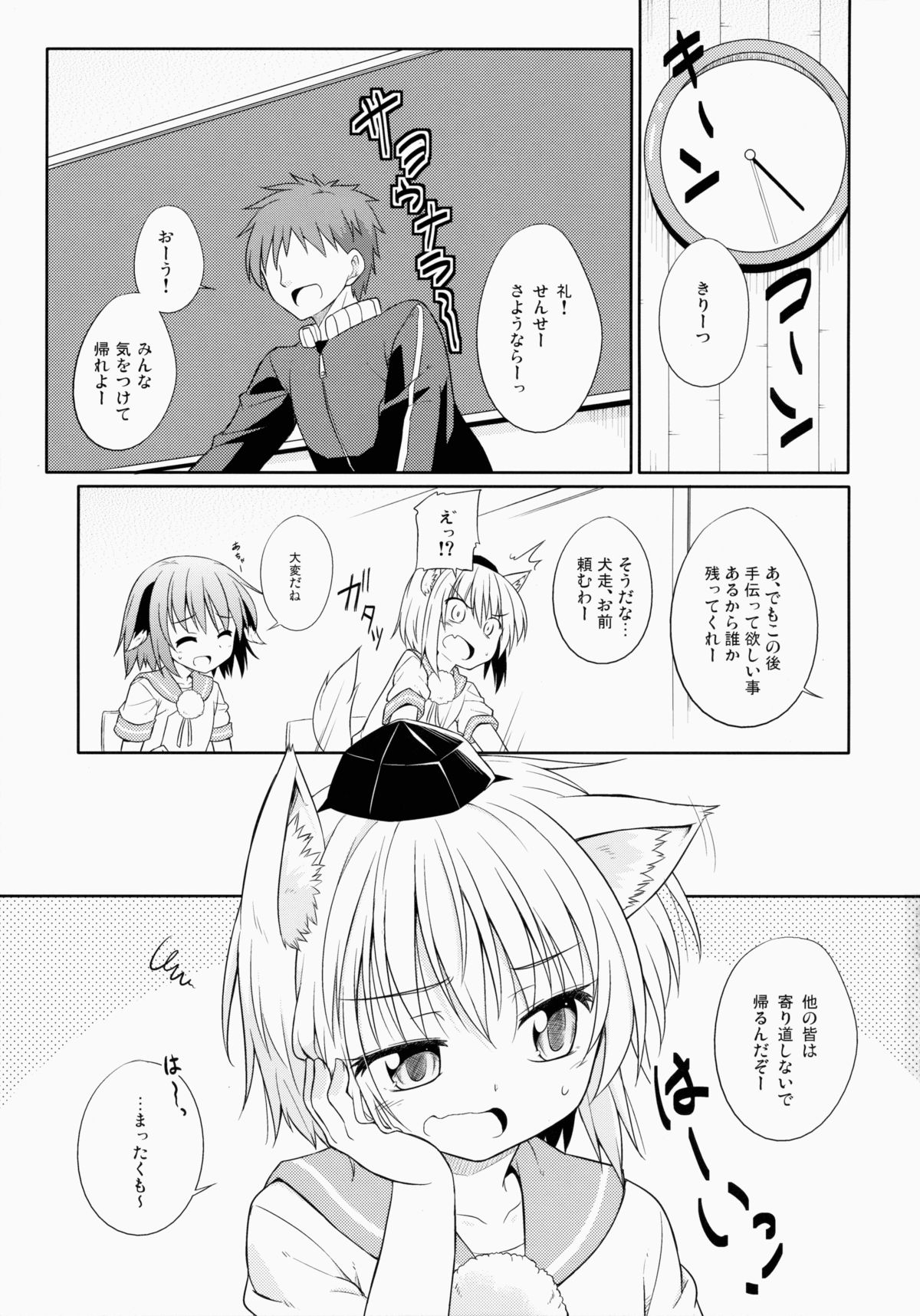 (例大祭12) [とんずら道中 (かざわ)] 椛ちゃん○学×年生 (東方Project)