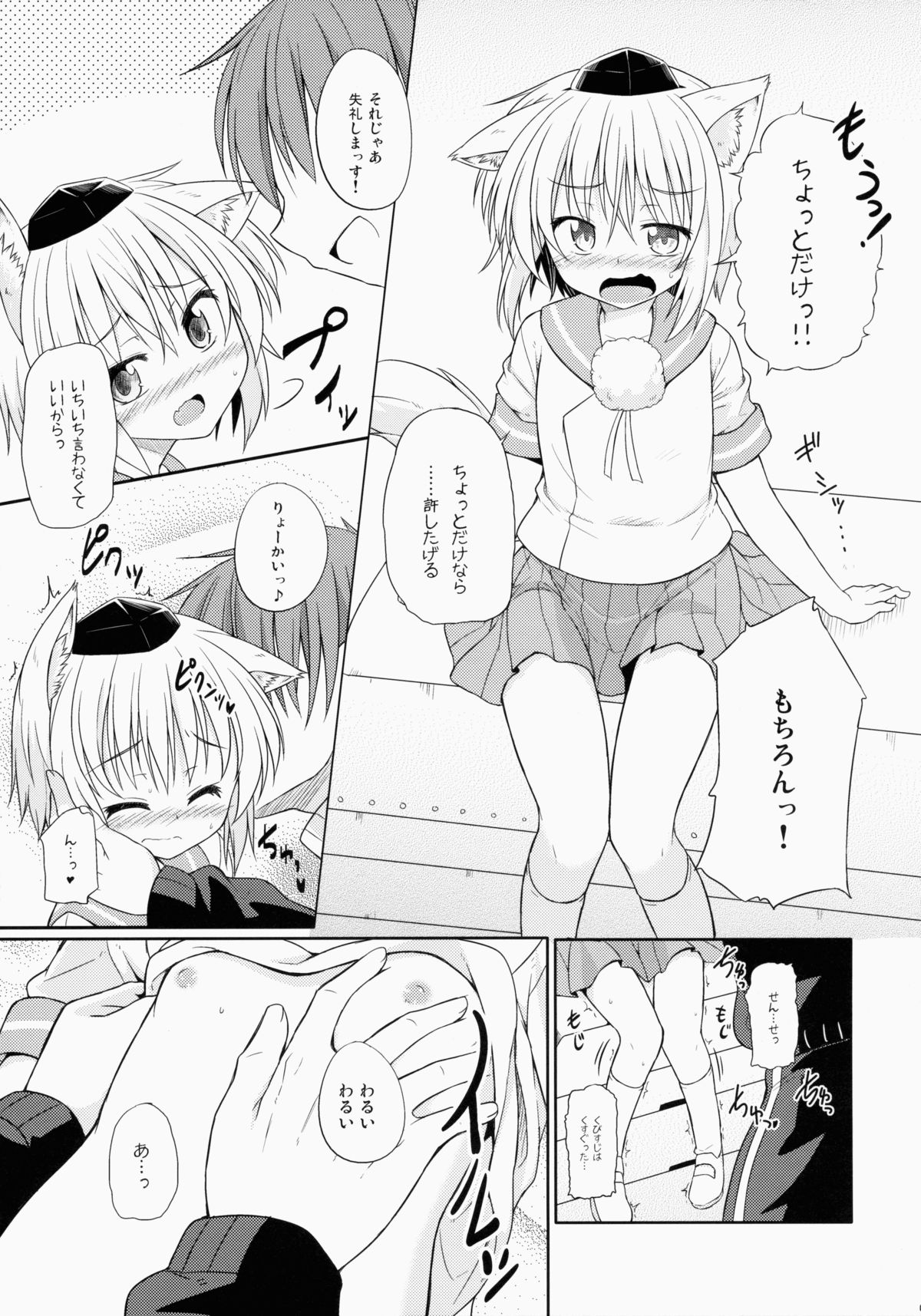 (例大祭12) [とんずら道中 (かざわ)] 椛ちゃん○学×年生 (東方Project)
