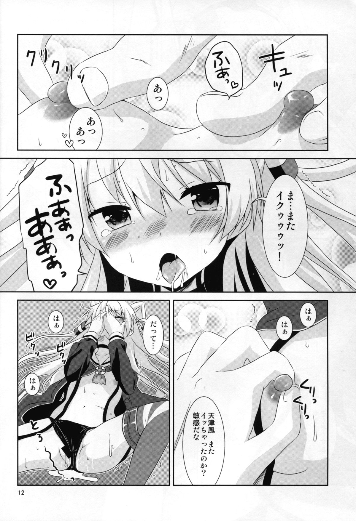 (C88) [Angel Bless (月路)] あなたわざとやっているの? (艦隊これくしょん -艦これ-)