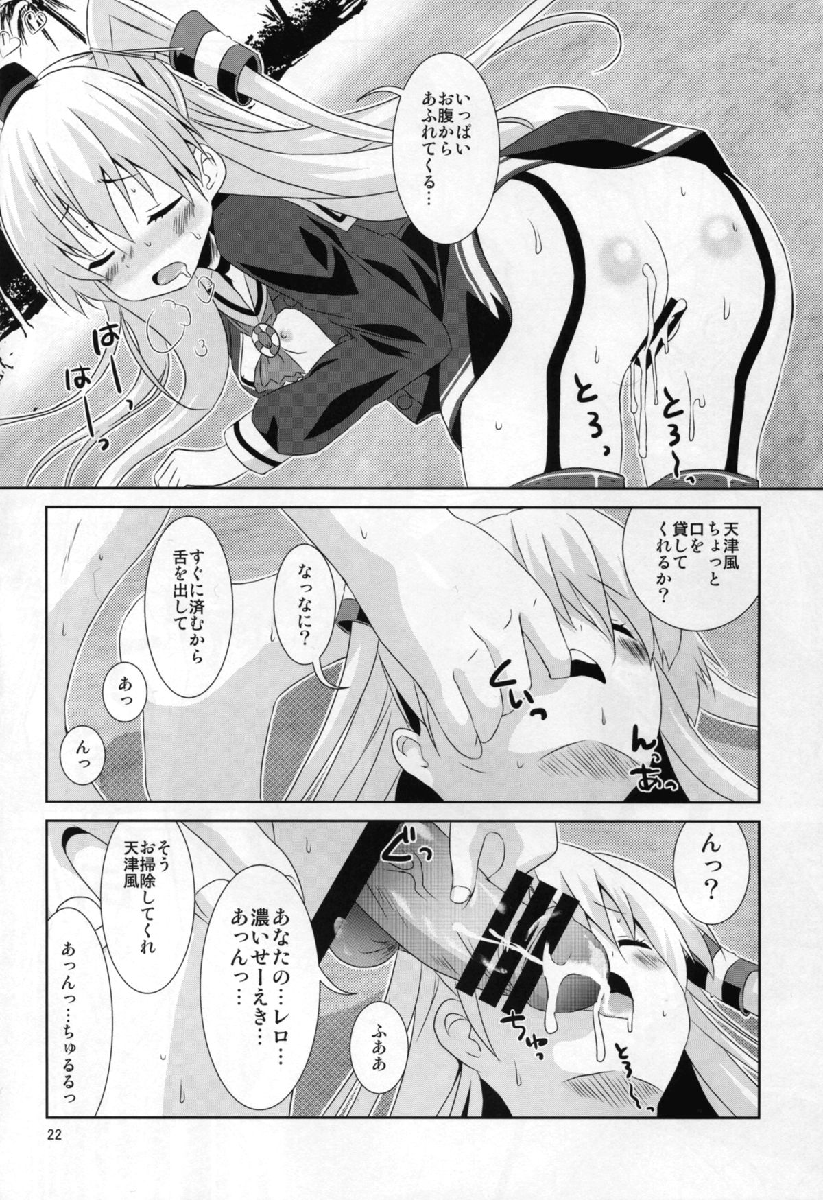 (C88) [Angel Bless (月路)] あなたわざとやっているの? (艦隊これくしょん -艦これ-)