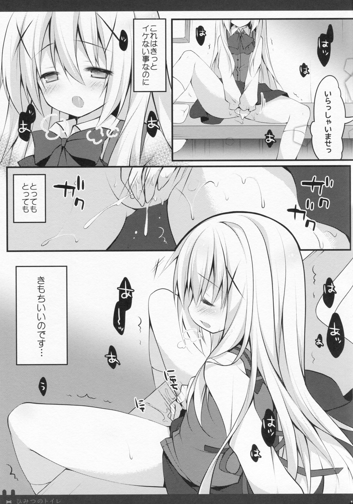 (COMIC1☆9) [Public bath (いずみゆひな)] ひみつのトイレ (ご注文はうさぎですか?)