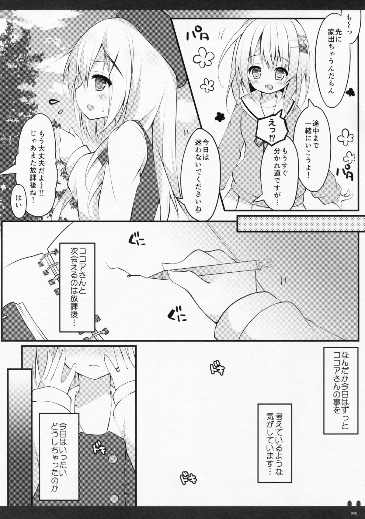 (COMIC1☆9) [Public bath (いずみゆひな)] ひみつのトイレ (ご注文はうさぎですか?)