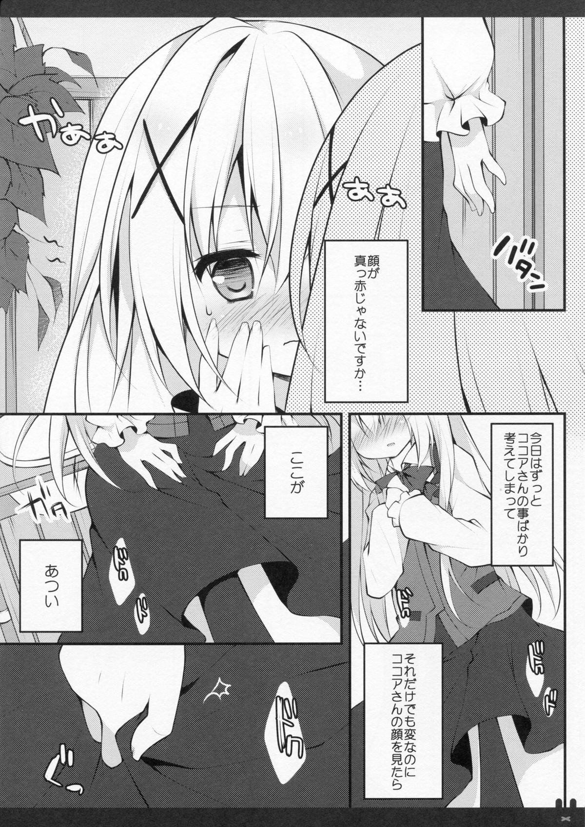 (COMIC1☆9) [Public bath (いずみゆひな)] ひみつのトイレ (ご注文はうさぎですか?)