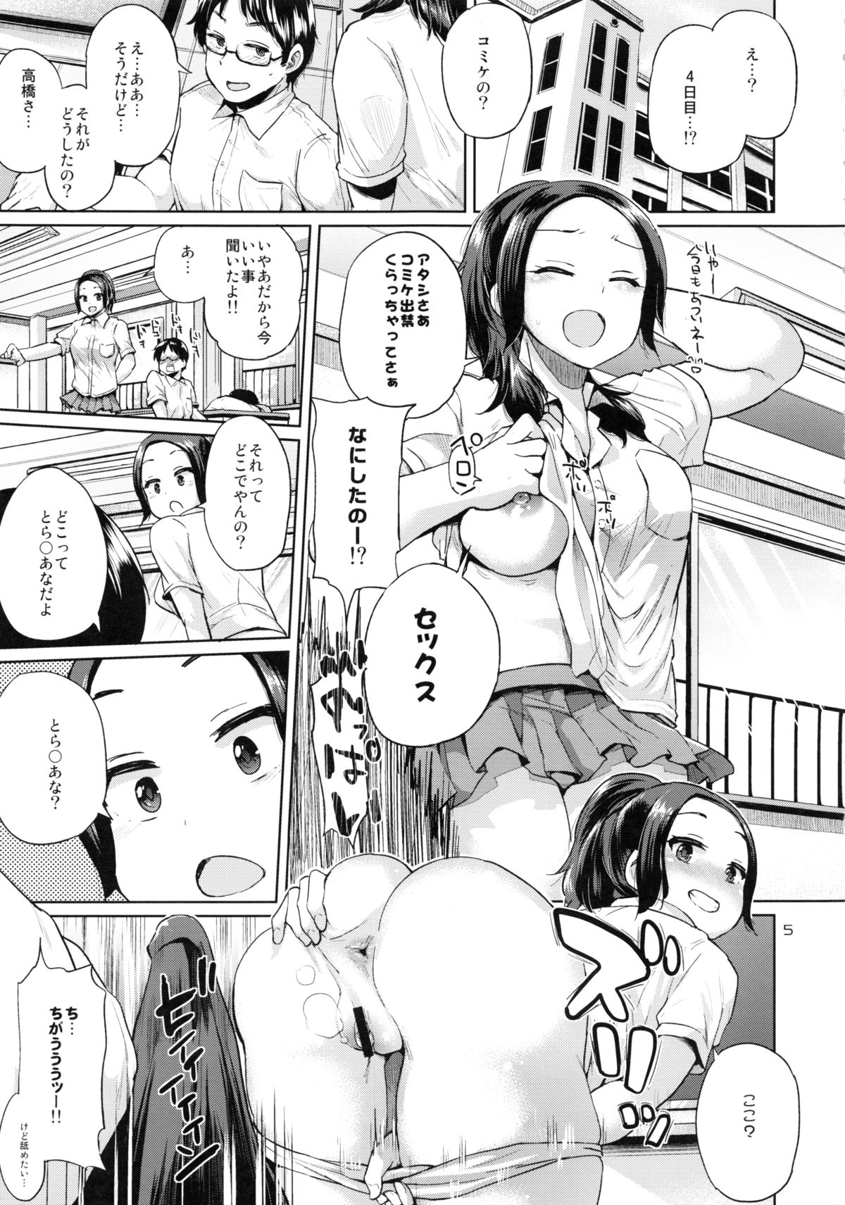 (C86) [brilliant thunder (夢乃狸)] オタでもない女子がコミケ4日目にアソビにヤって来たinとら