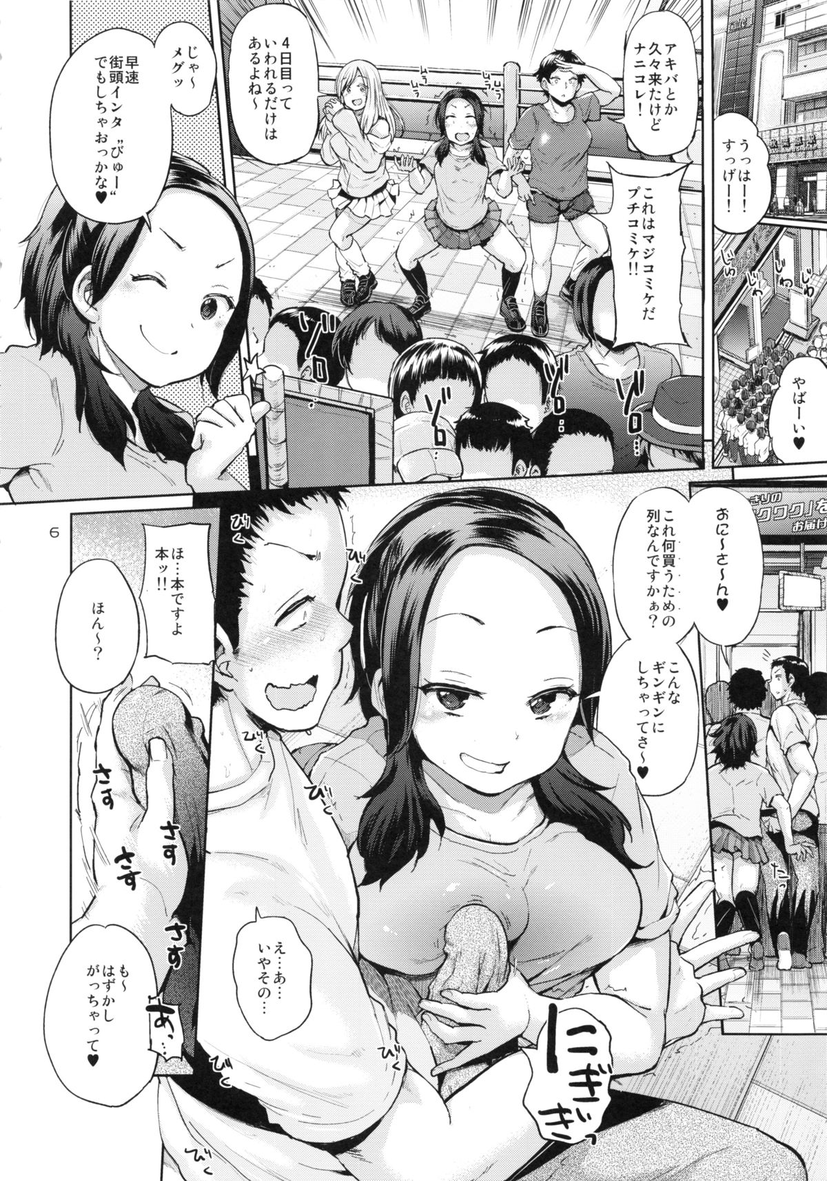 (C86) [brilliant thunder (夢乃狸)] オタでもない女子がコミケ4日目にアソビにヤって来たinとら