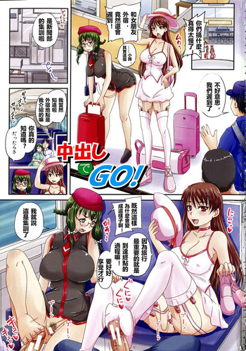 [秋神サトル] 中出しでGO! (基本無料彼女 NG無し) [中国翻訳]