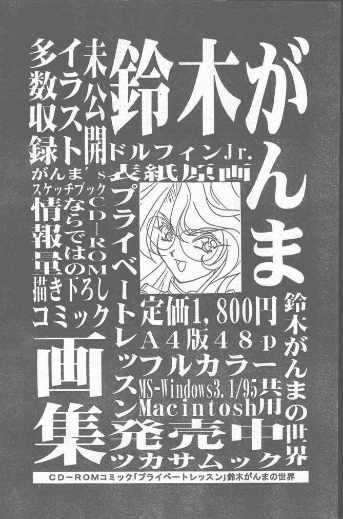 COMIC ラッツ 1996年9月号