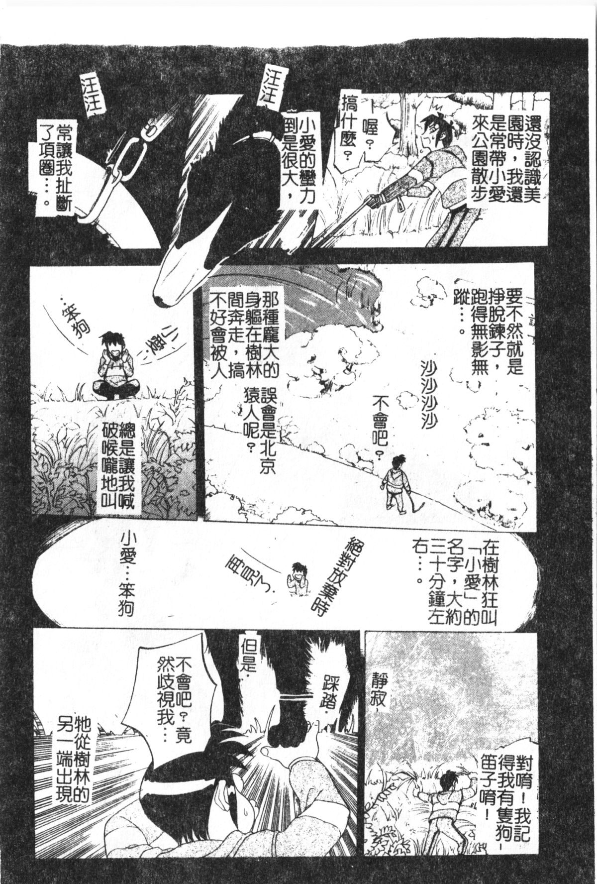 [草津てるにょ] 魔男 [中国翻訳]