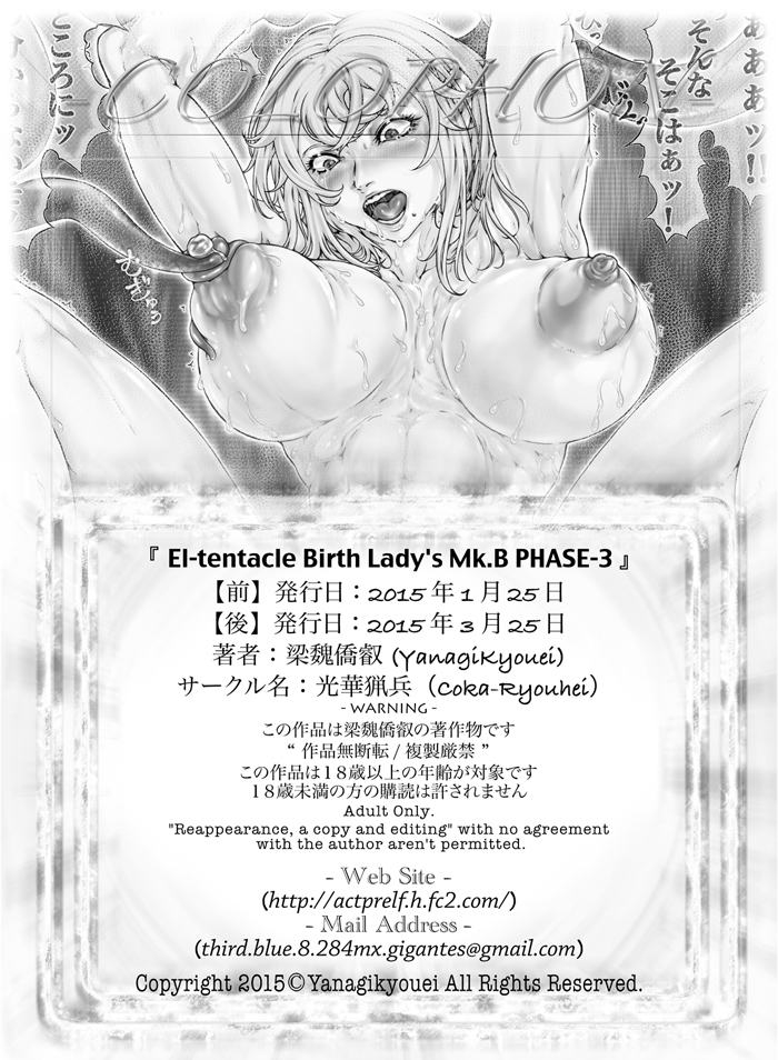 [光華猟兵 (梁魏僑叡)] El-tentacle Birth Lady’s Mk.B PHASE-3【後】 [DL版]