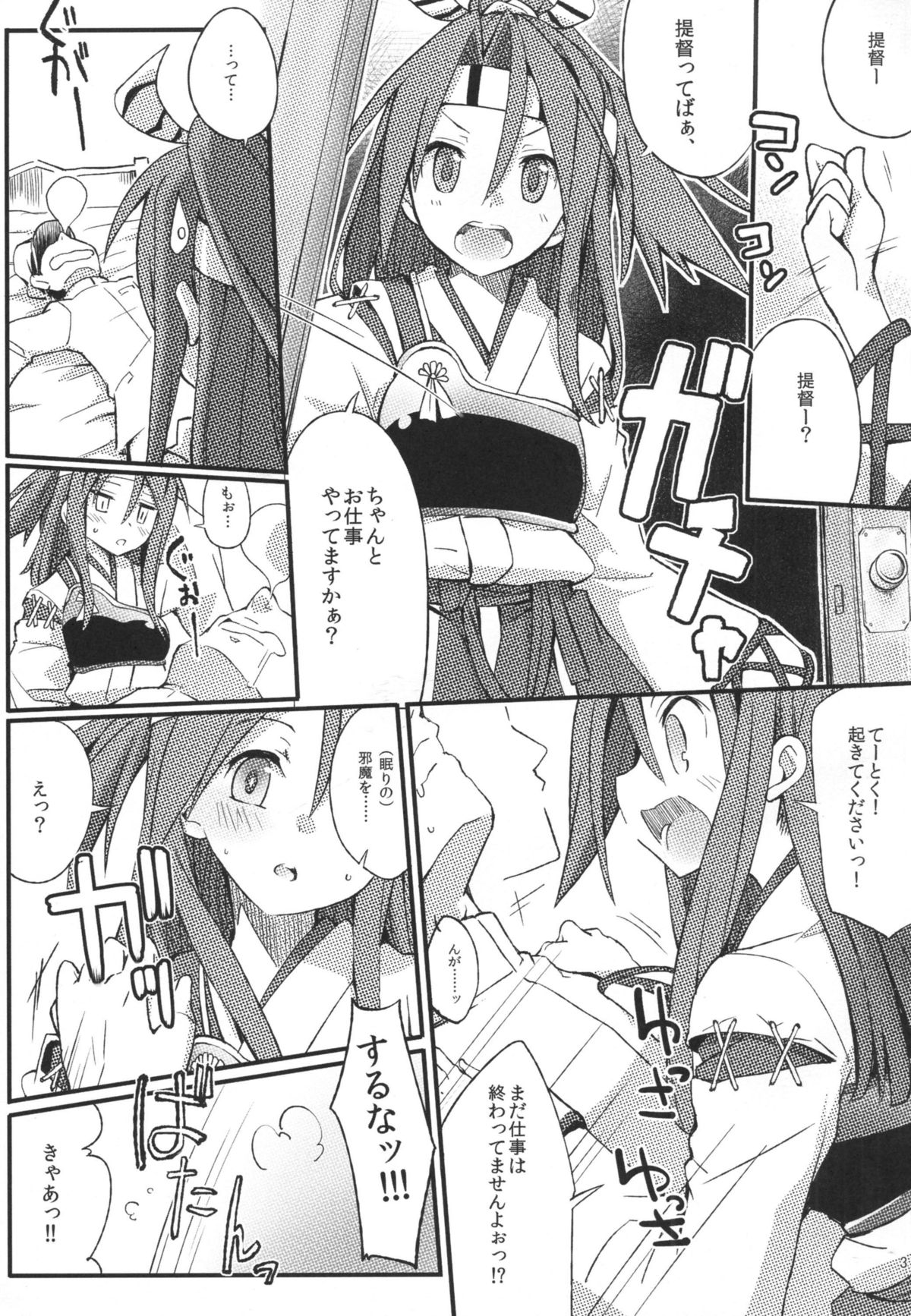 (軍令部浜松町酒保2) [241 Inc. (藤伊洵)] づほっと。 (艦隊これくしょん -艦これ-)