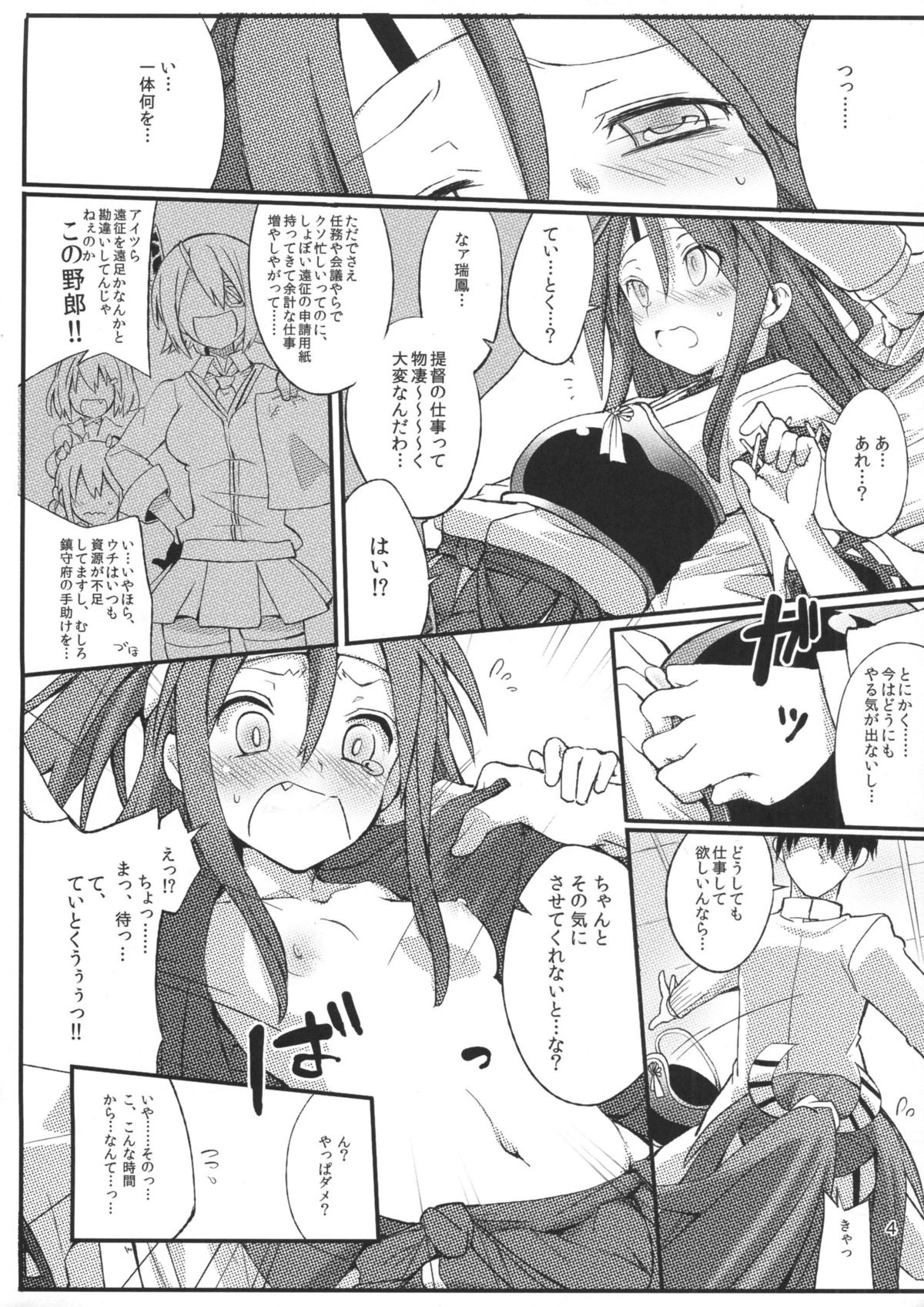 (軍令部浜松町酒保2) [241 Inc. (藤伊洵)] づほっと。 (艦隊これくしょん -艦これ-)