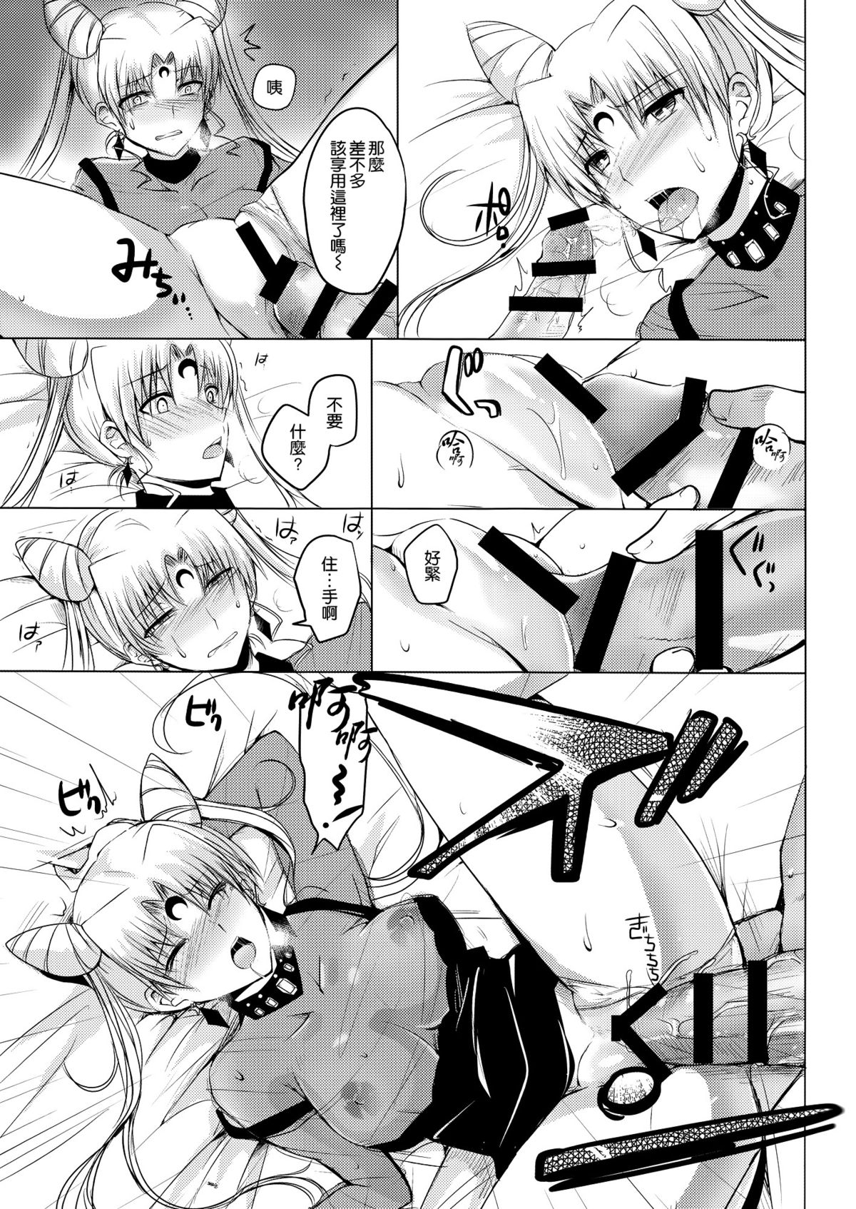 (COMIC1☆9) [ももいろほっぺ (れい)] 暗黒の女王陥落 (美少女戦士セーラームーン) [中国翻訳]